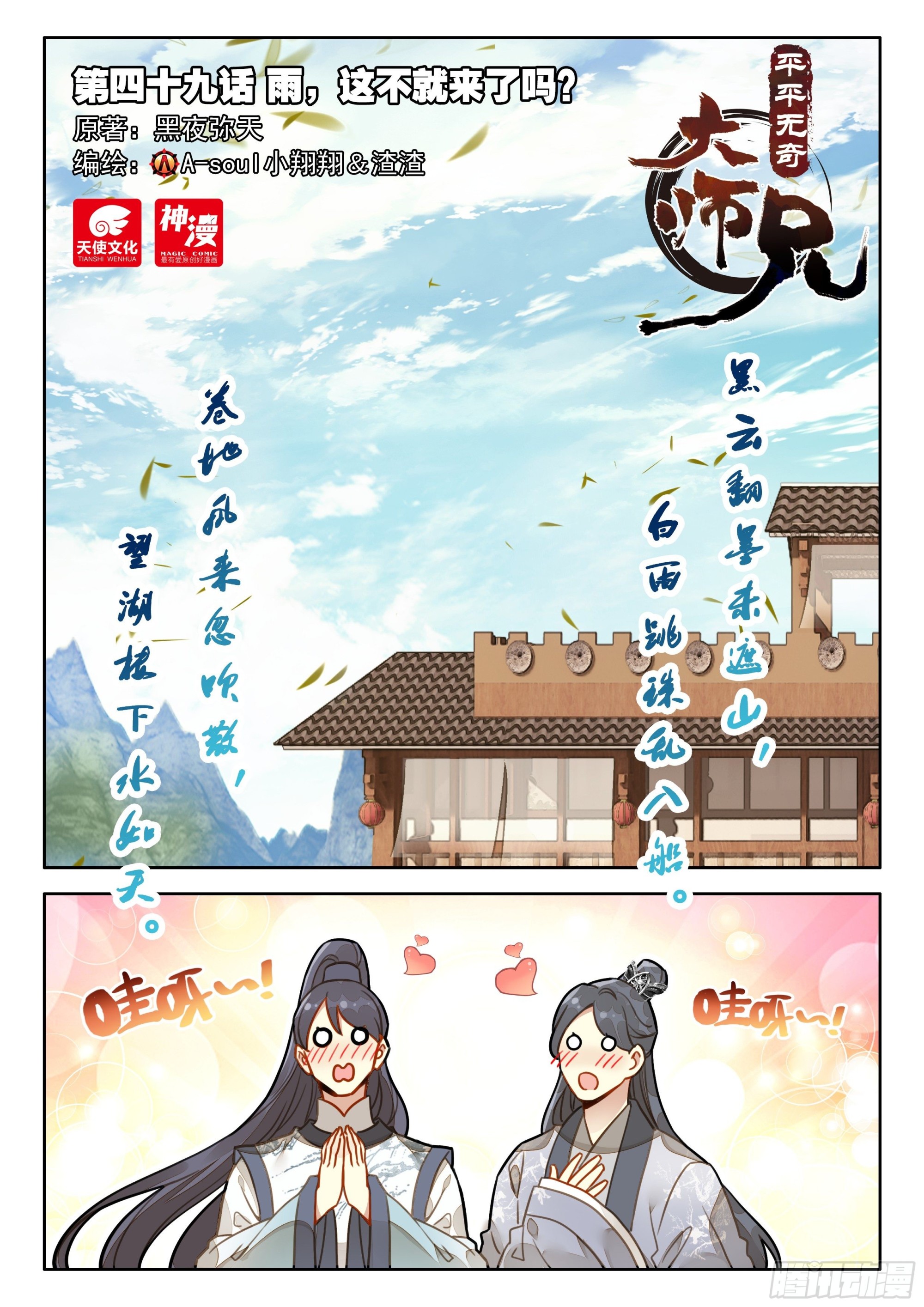 平平无奇大师兄漫画,49 雨，这不就来了吗？1图