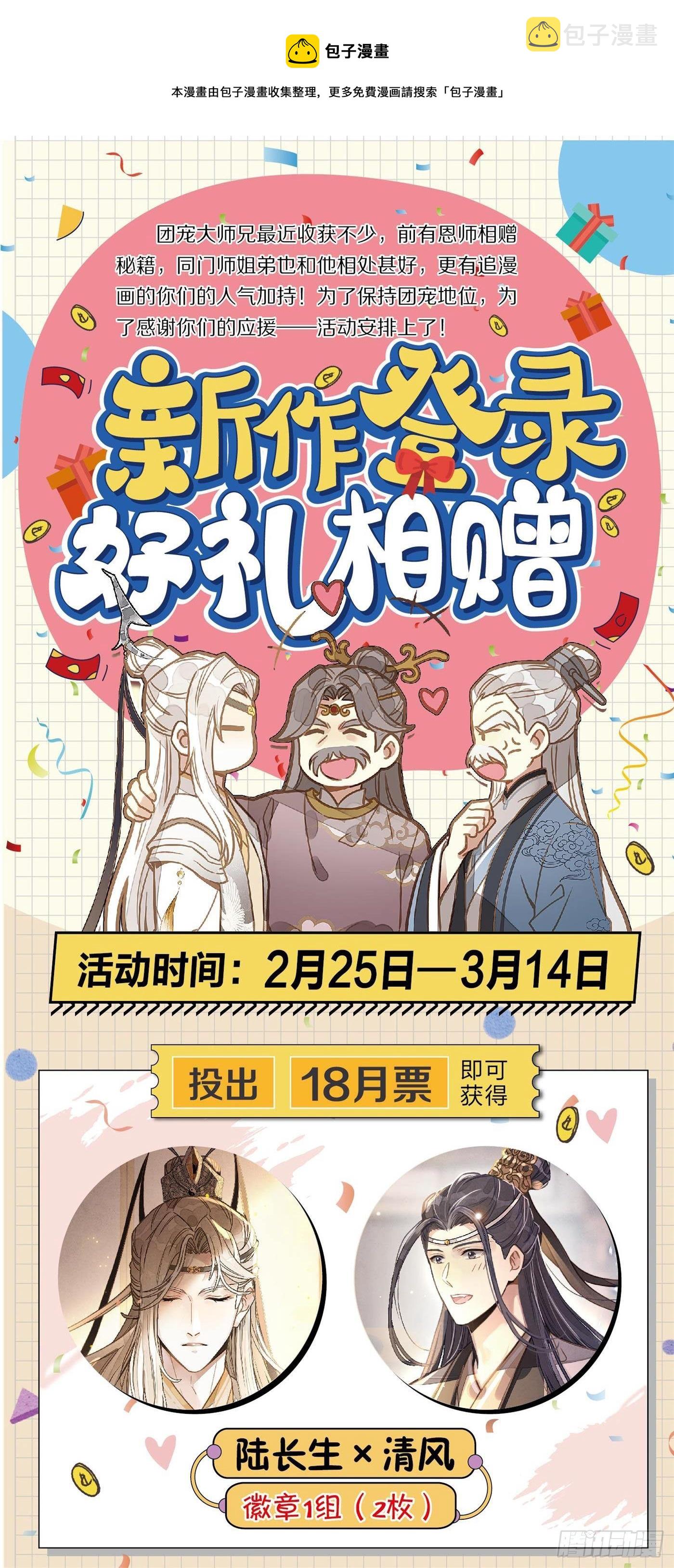 平平无奇大师兄身世漫画,新作登录 好礼相送1图