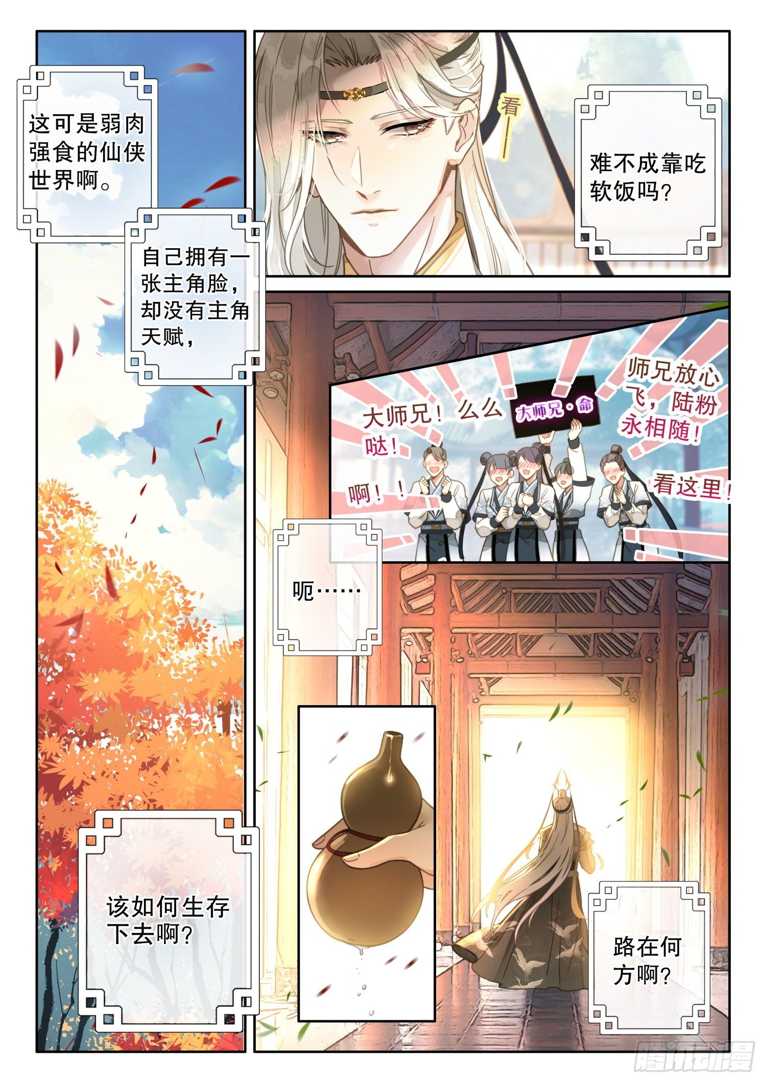 《平平无奇大师兄》小说阅读漫画,2 这个世界不缺天才1图