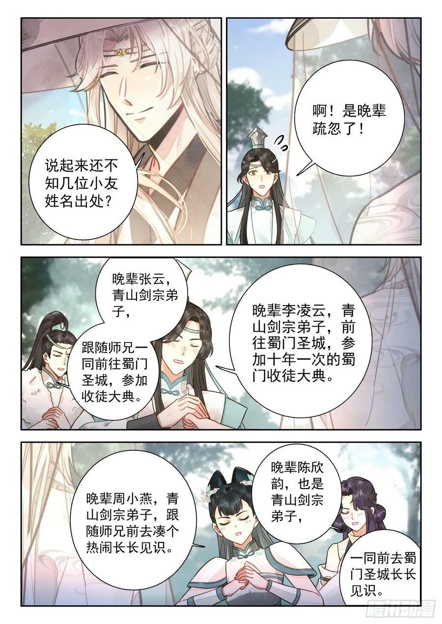 平平无奇大师兄漫画,78 蜀门圣城2图