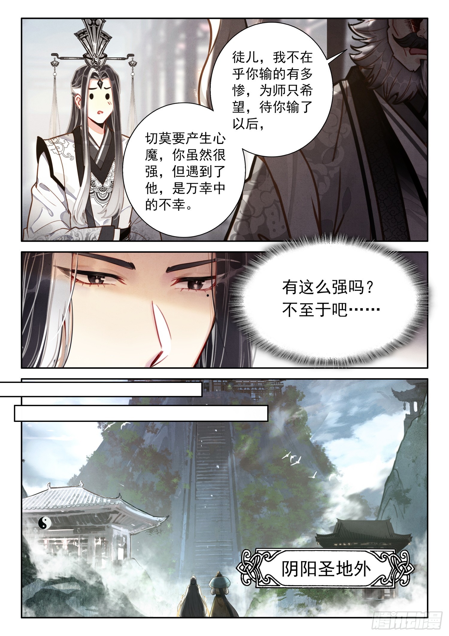 平平无奇大师兄漫画,58 年轻人不讲武德2图