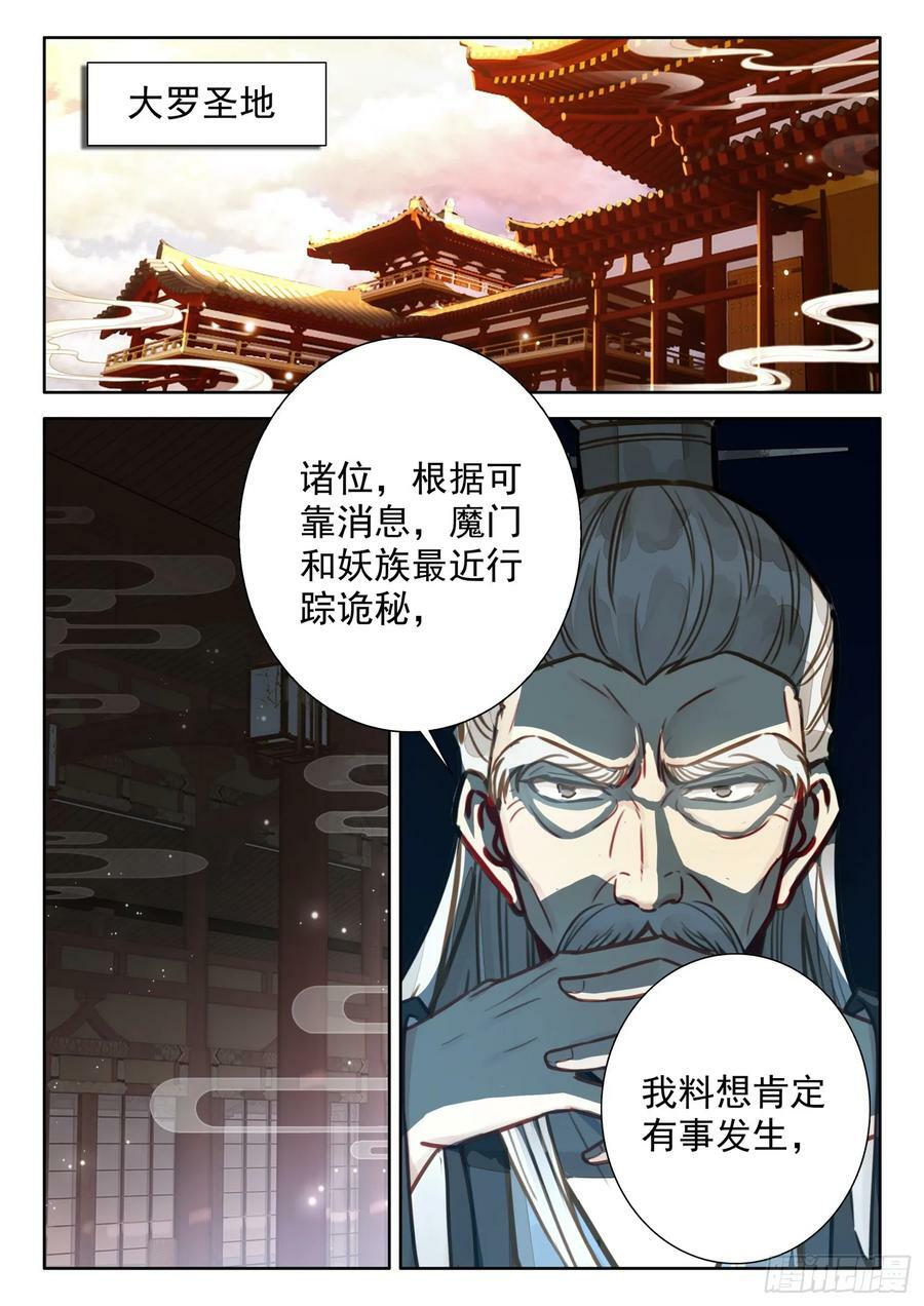 平平无奇大师兄小说免费漫画,72 一触即发2图