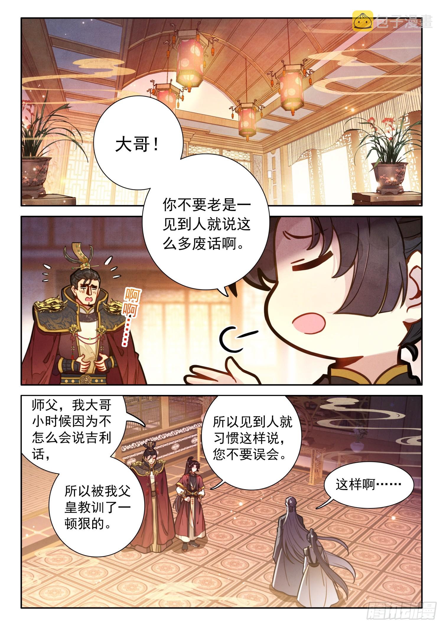 平平无奇大师兄有cp吗漫画,56 此事与太子无关2图