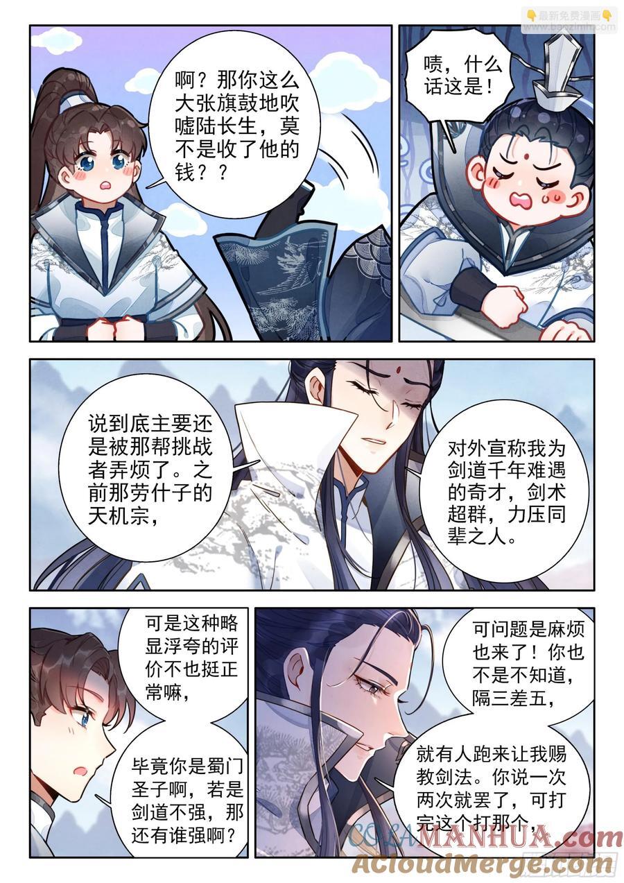 平平无奇大师兄漫画,82 中州出神兽1图