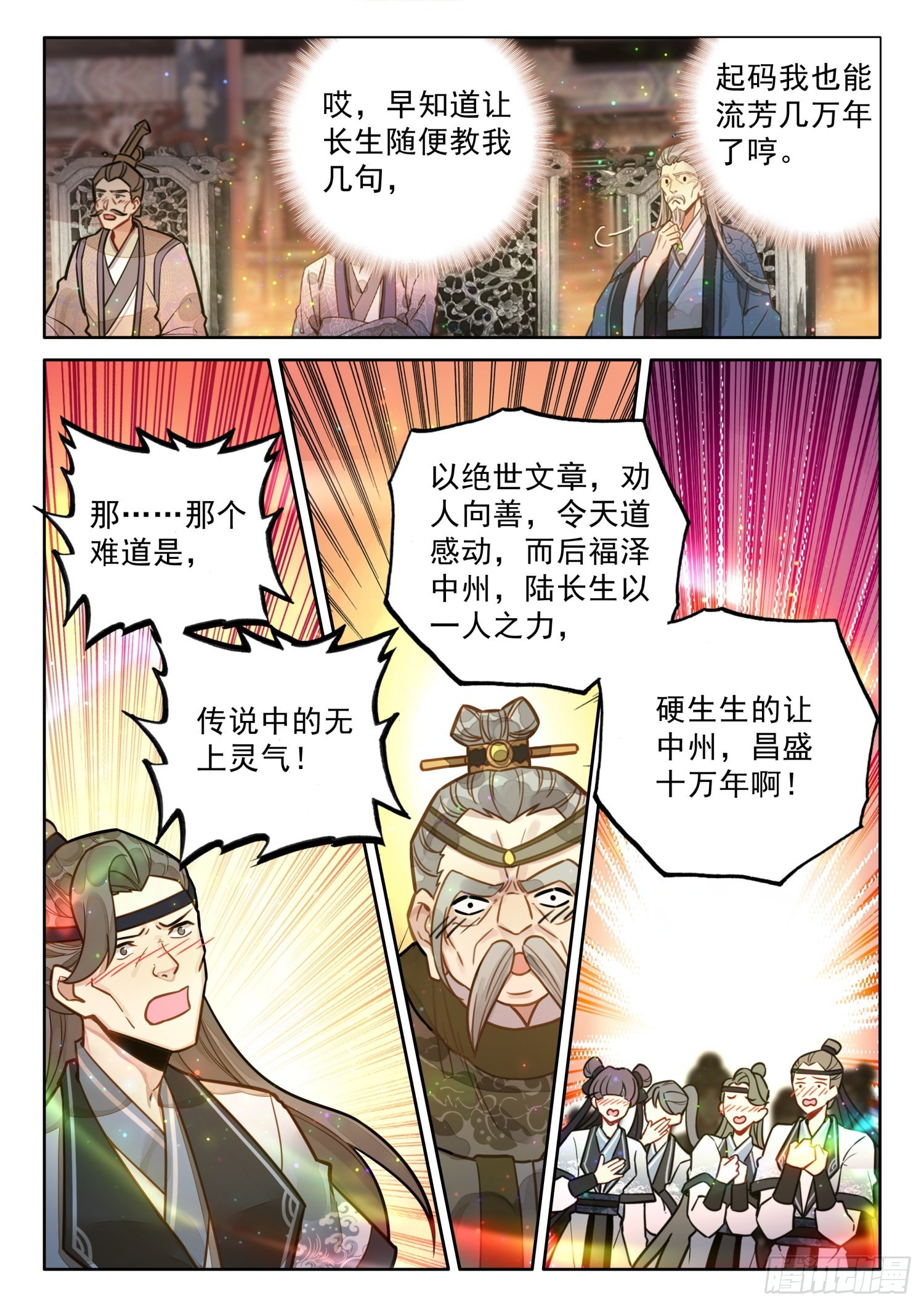 平平无奇大师兄漫画,42 人人如龙，一飞冲天1图