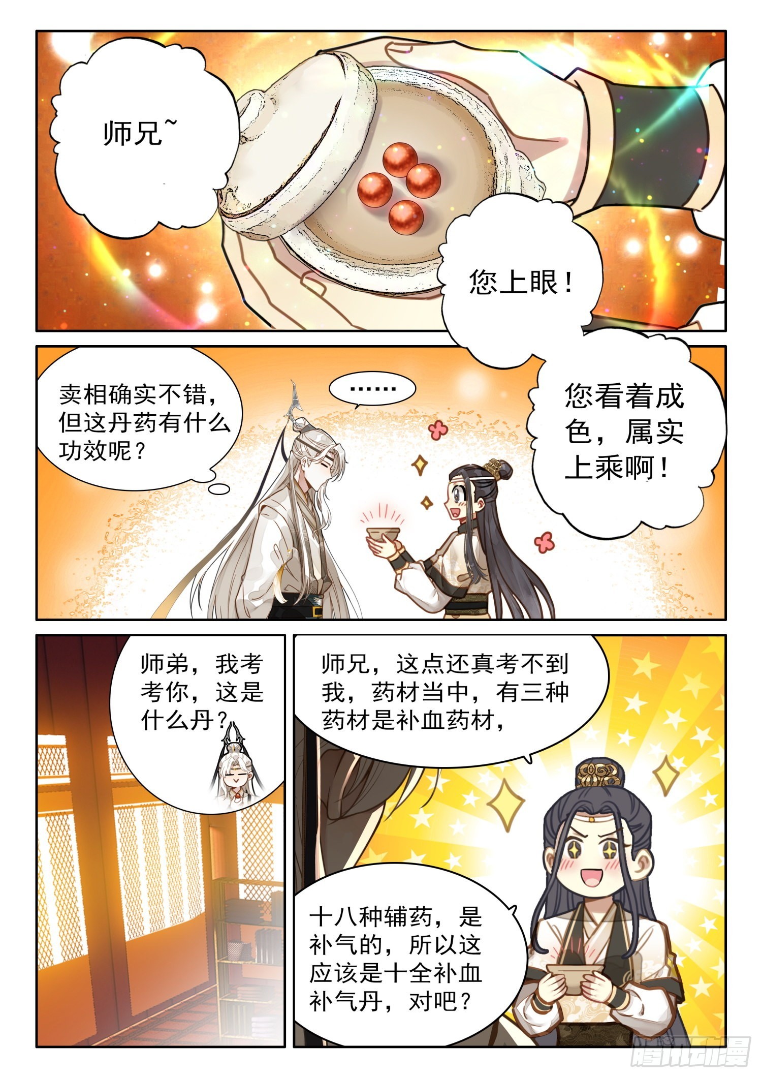 《平平无奇大师兄》小说阅读漫画,30 炼出了个……失忆丹？2图
