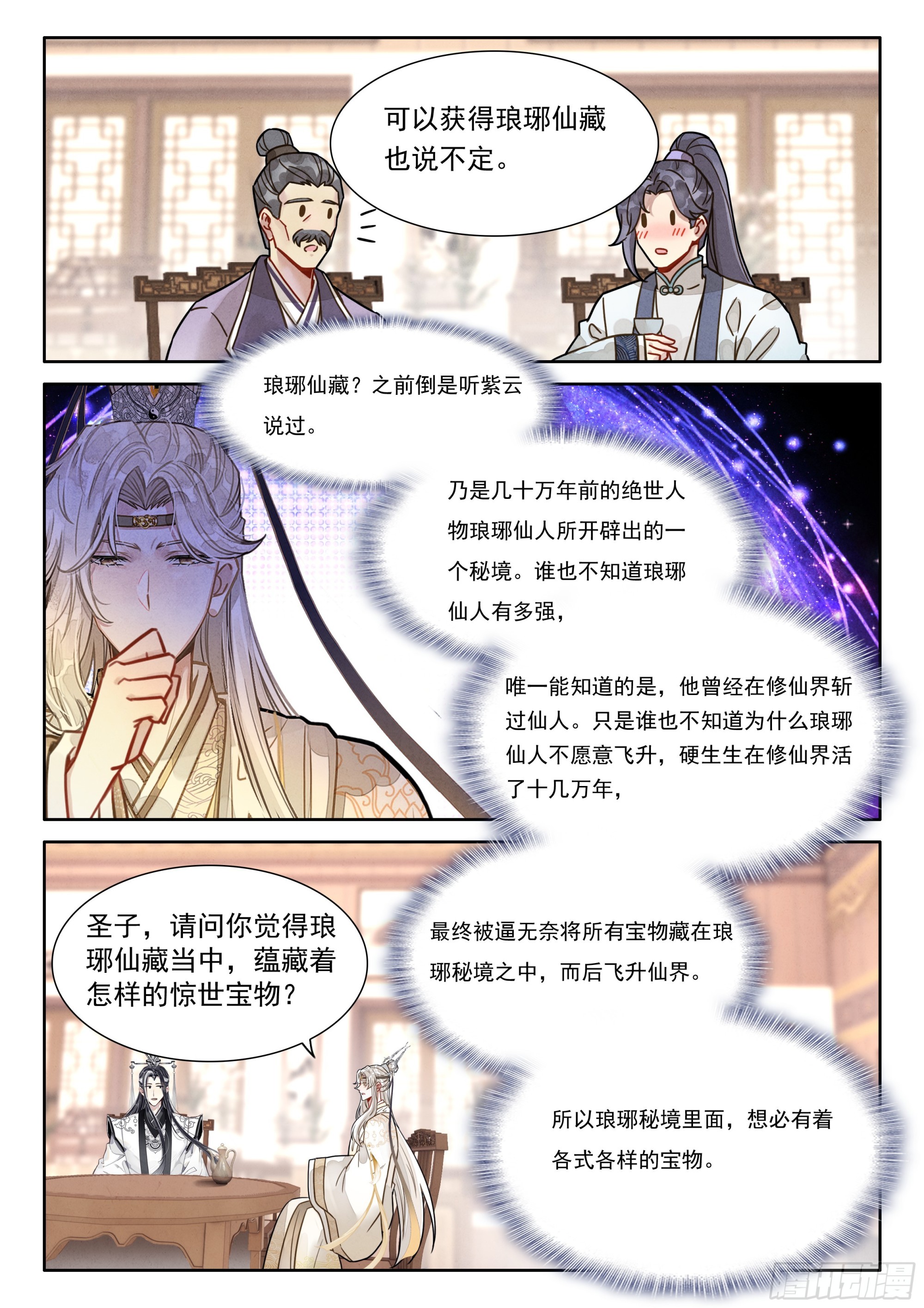 平平无奇大师兄漫画,61 阴阳神石1图
