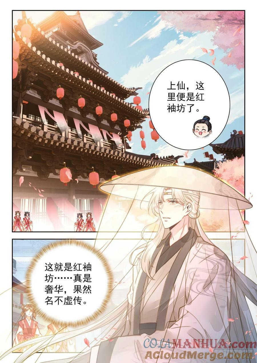 平平无奇大师兄漫画,79 红袖坊1图