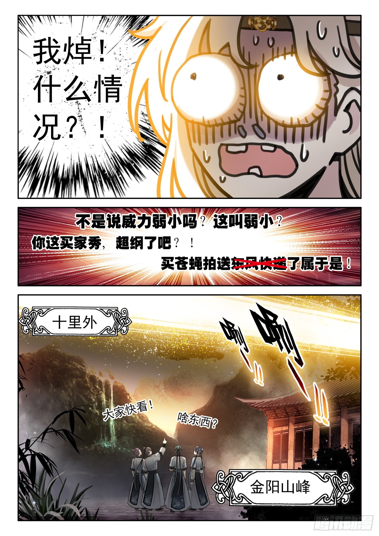 平平无奇大师兄漫画解说全集漫画,37 你管这玩意叫威力弱小2图