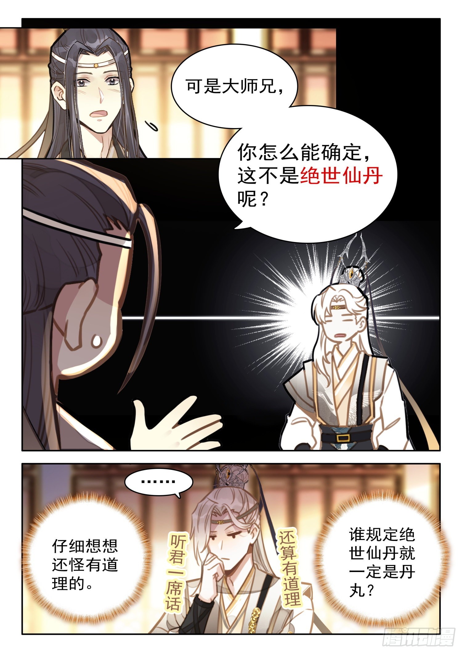 平平无奇大师兄搞笑吗漫画,33 爹，我没撒谎！2图