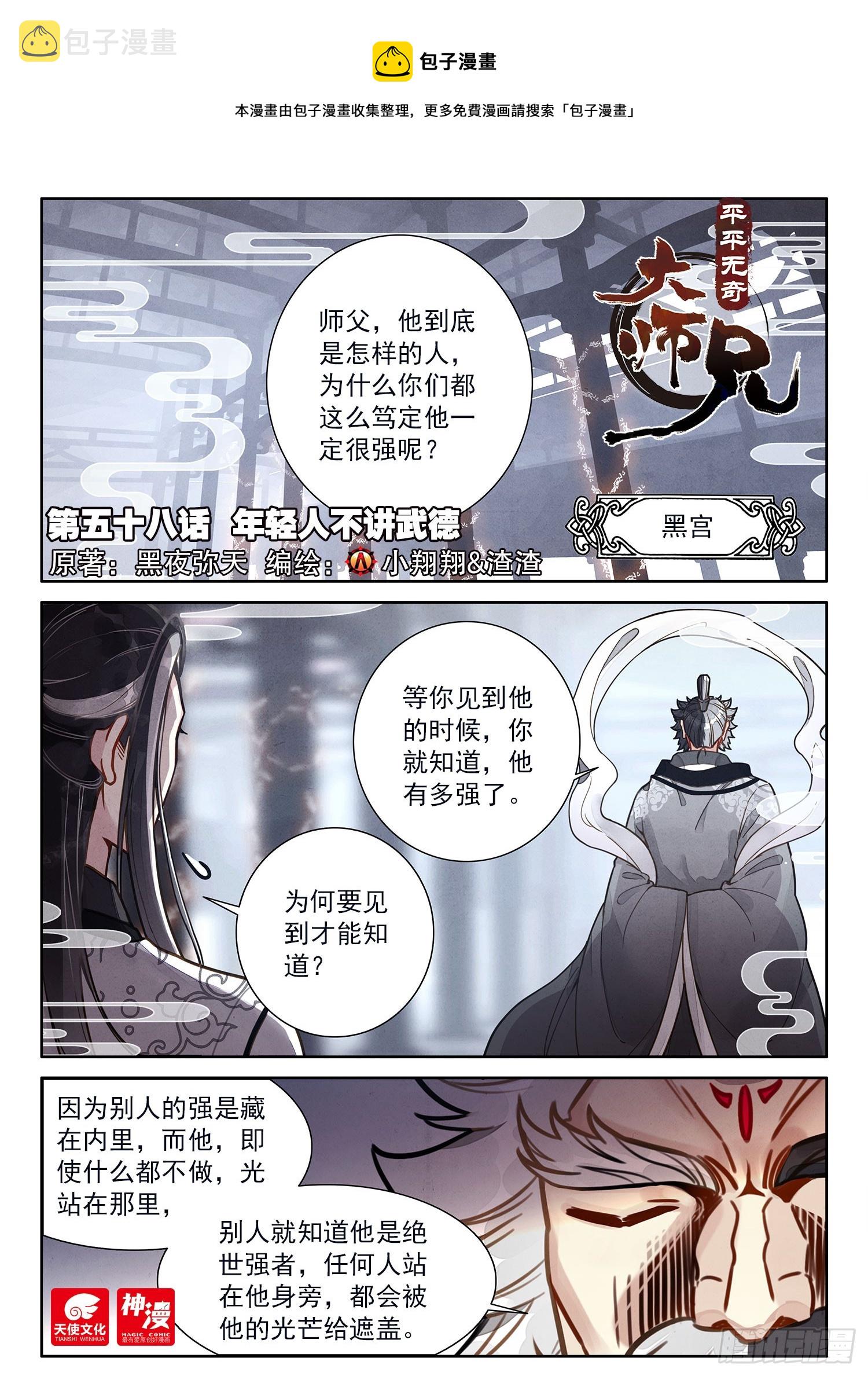 平平无奇大师兄漫画,58 年轻人不讲武德1图