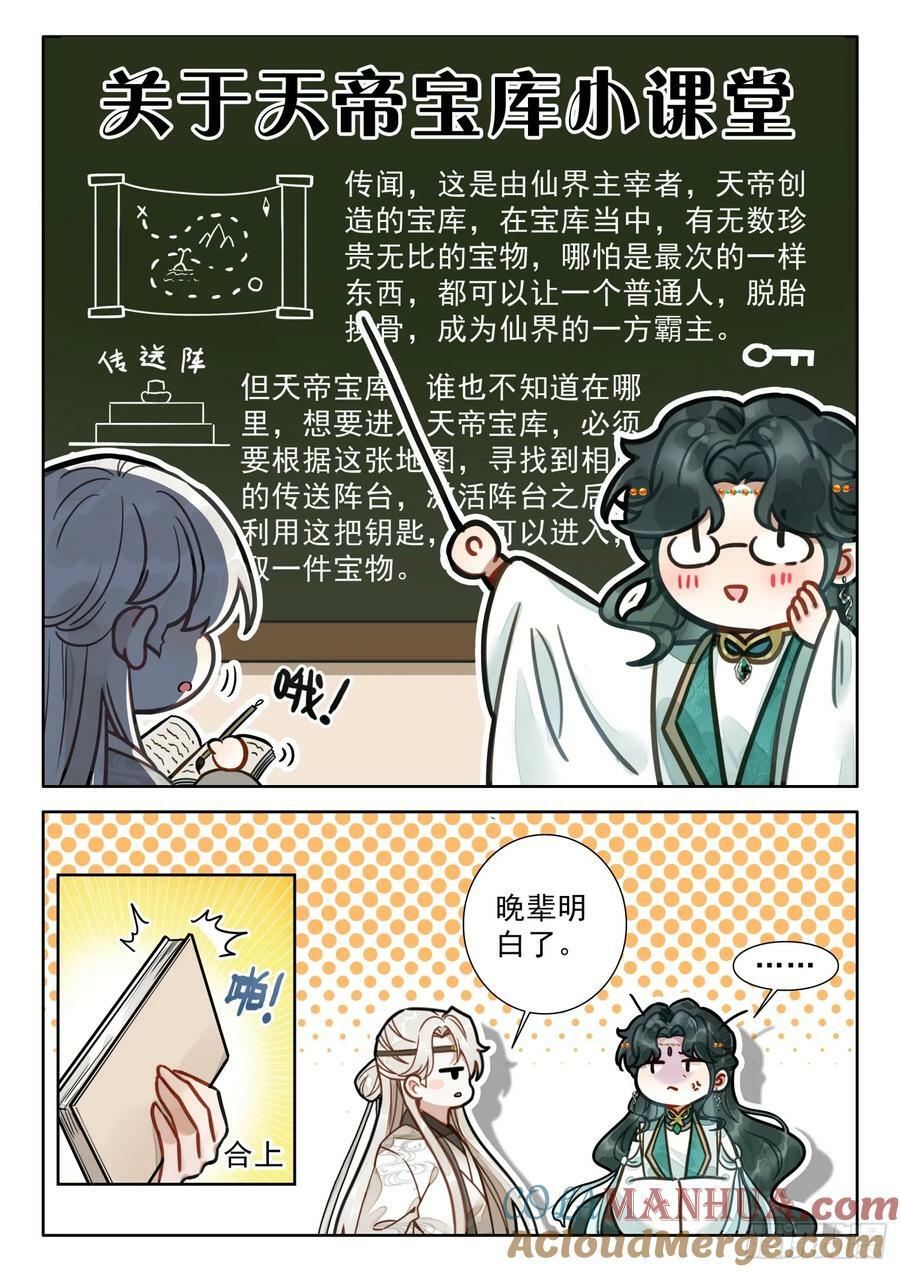 平平无奇大师兄一口气看完系列漫画,75 你小子是油盐不进呐1图