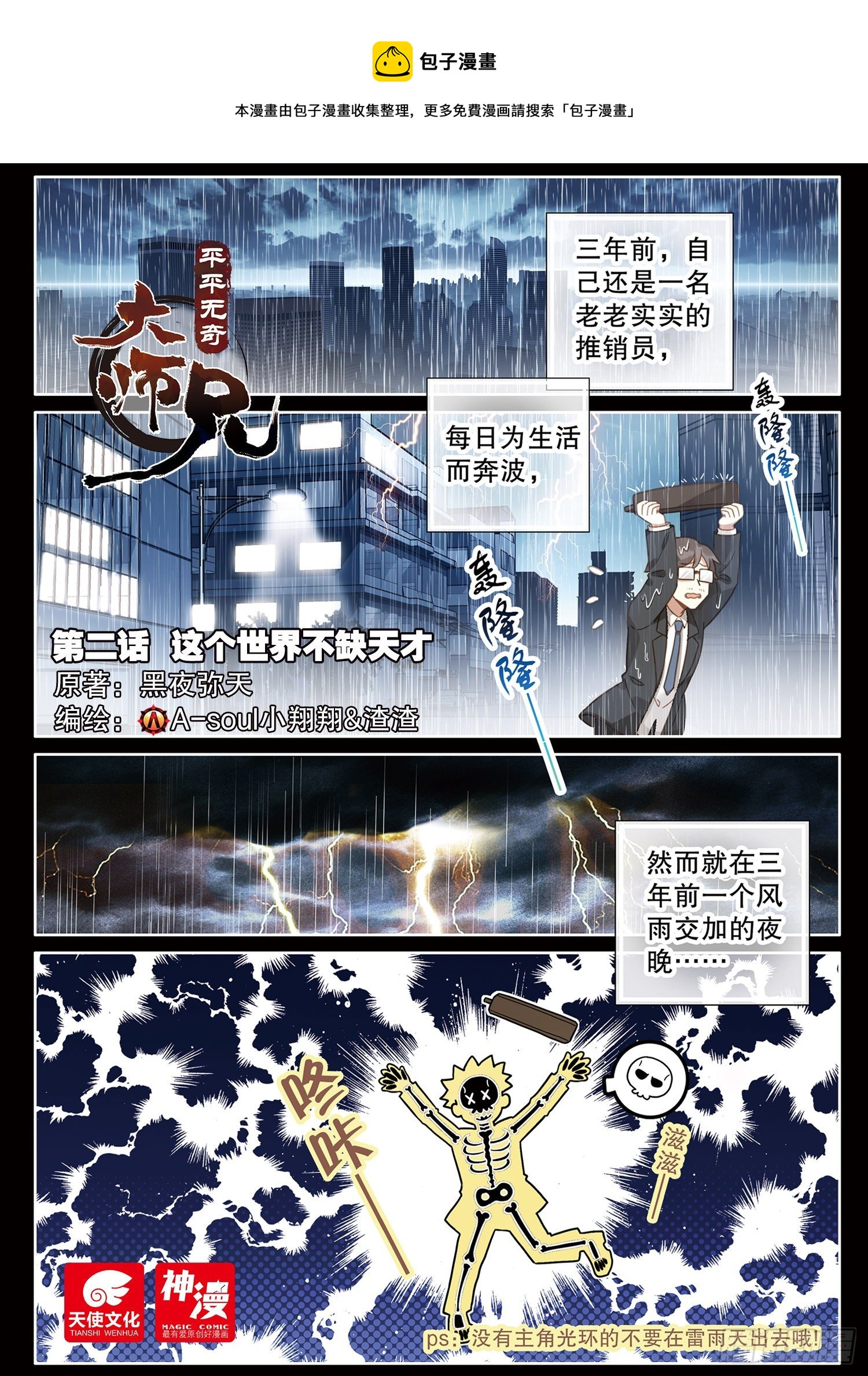 平平无奇大师兄漫画,2 这个世界不缺天才1图