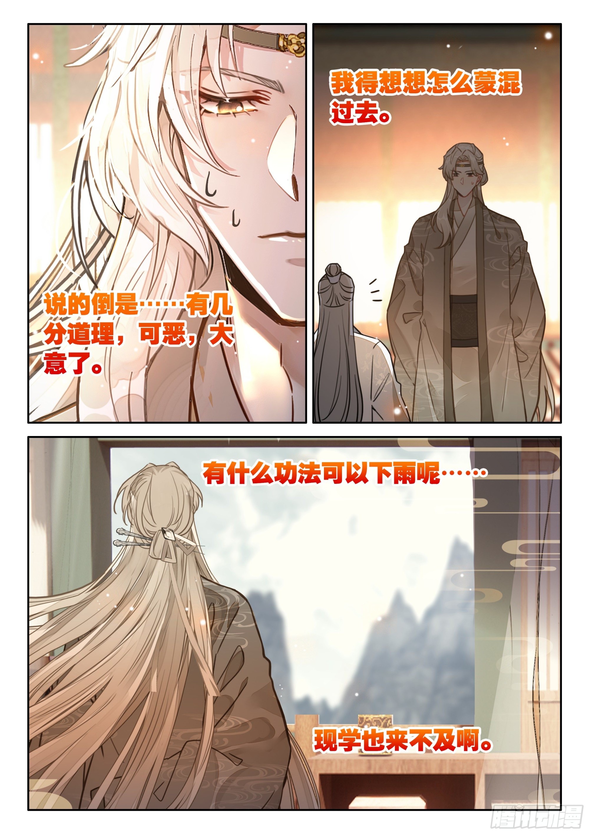 平平无奇大师兄漫画免费阅读下拉式奇漫屋漫画,49 雨，这不就来了吗？2图