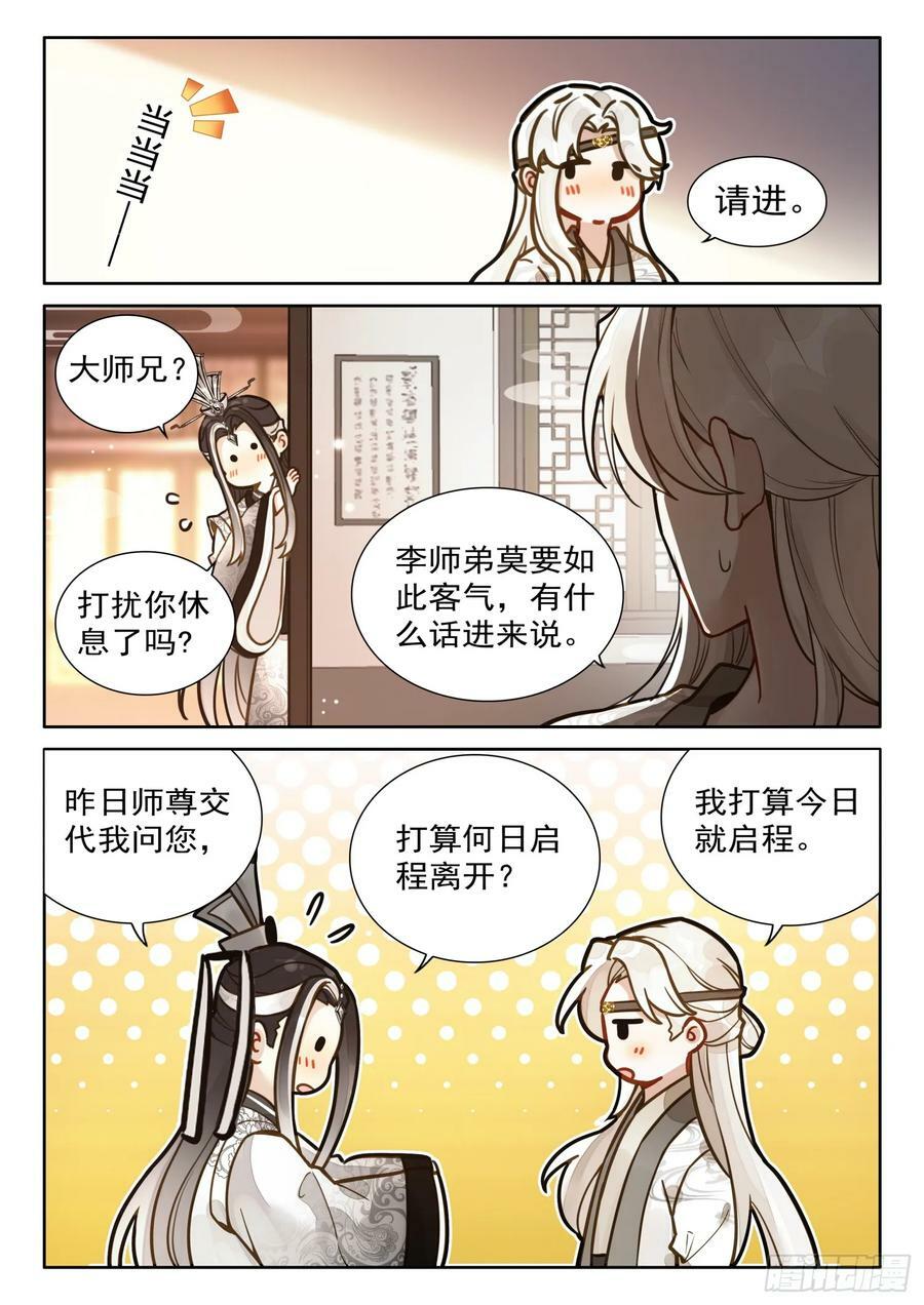 平平无奇大师兄漫画,69 启程2图
