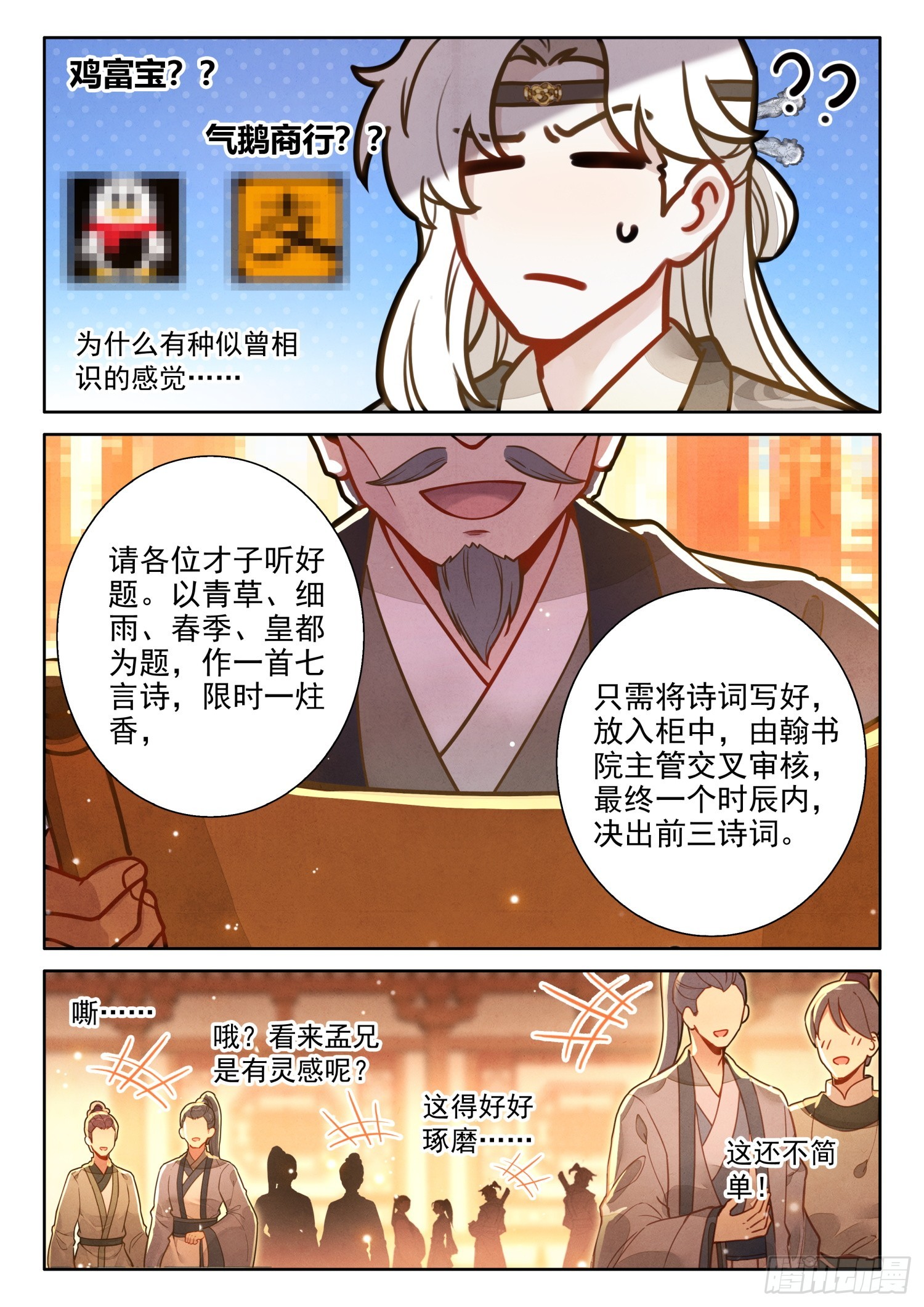 我的师兄实在太稳健了漫画,54 来都来了1图