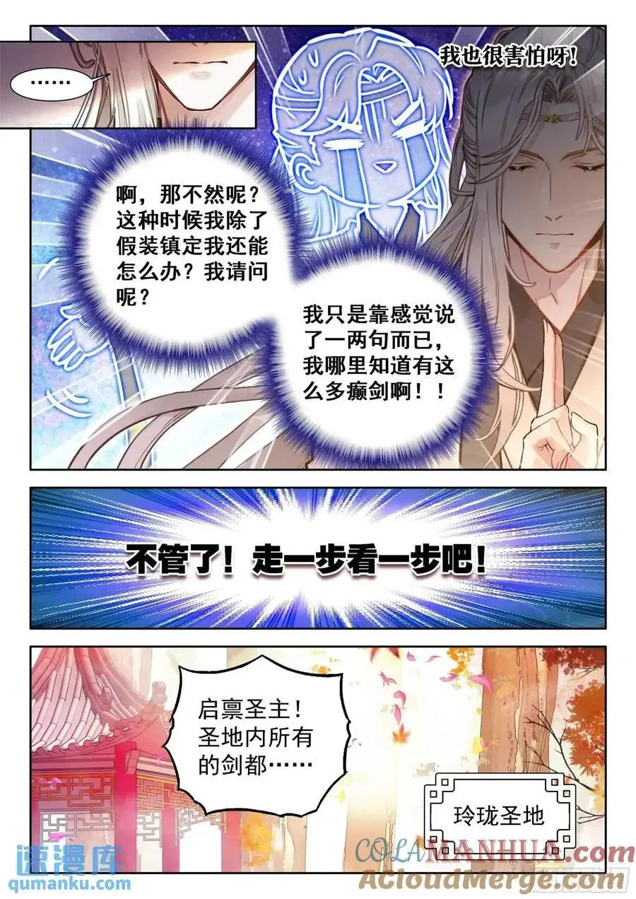 平平无奇大师兄小说免费漫画,87 天下何人不识君！1图