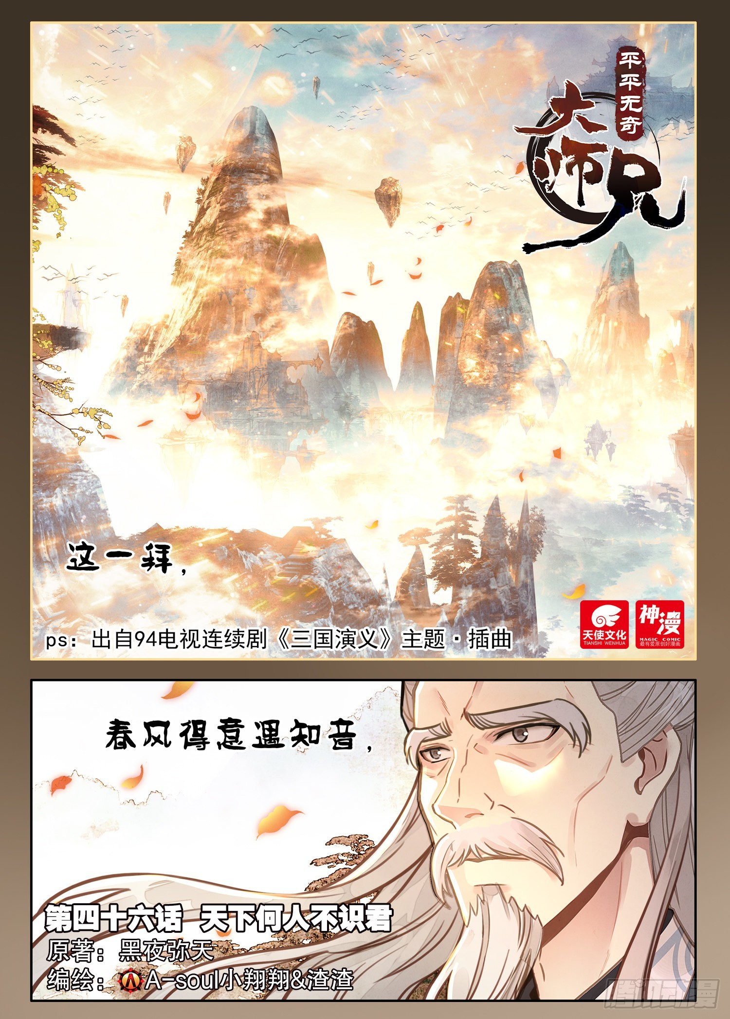 平平无奇大师兄身世漫画,46 天下何人不识君1图