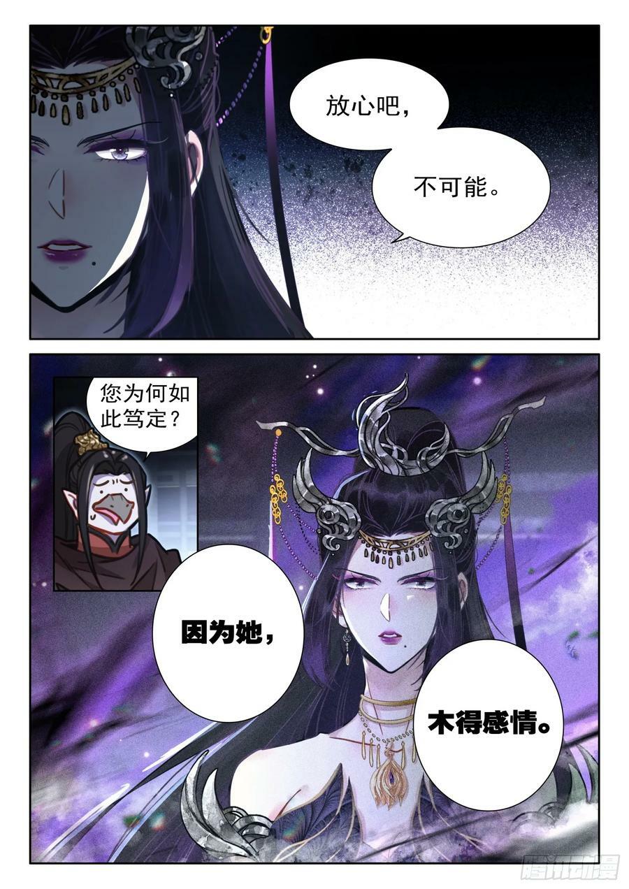 平平无奇大师兄漫画解说全集漫画,69 启程2图