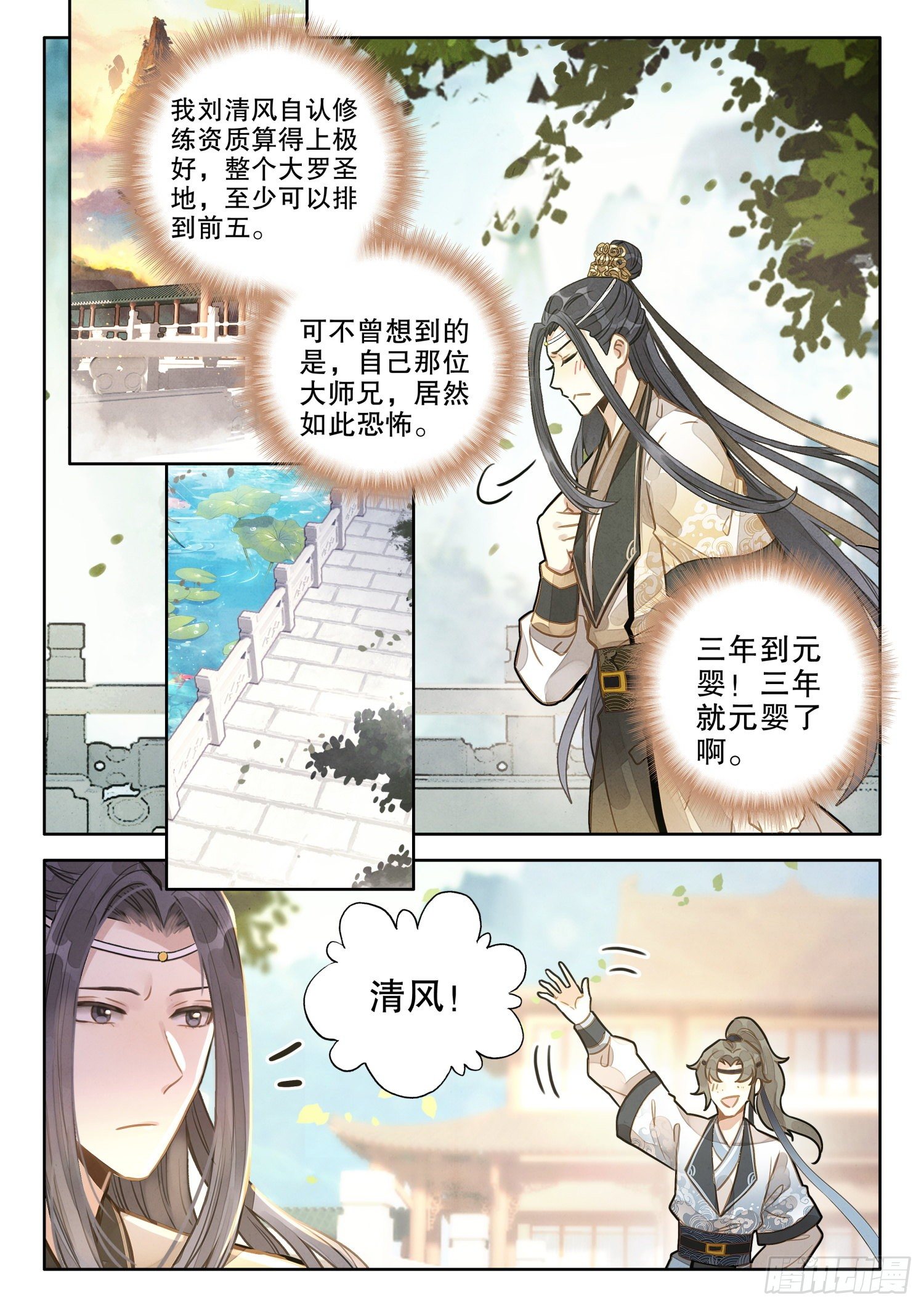 《平平无奇大师兄》小说阅读漫画,6 你们知道大师兄的境界吗2图