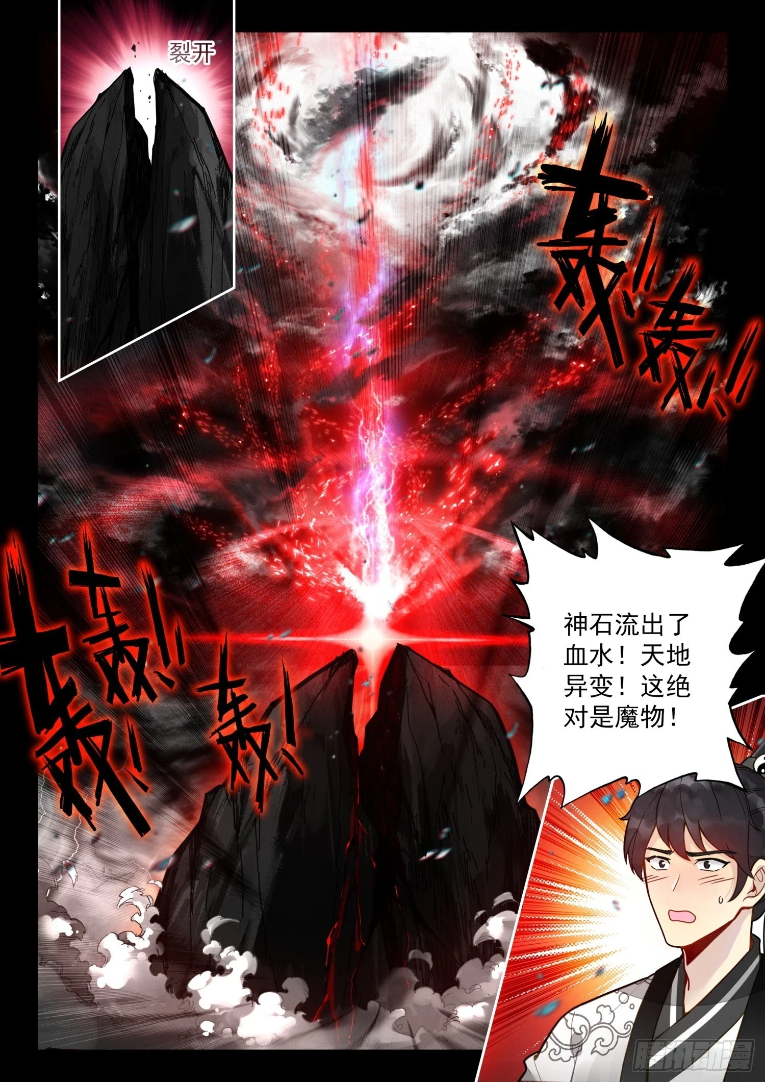 平平无奇大师兄漫画,63 绝世魔兵1图