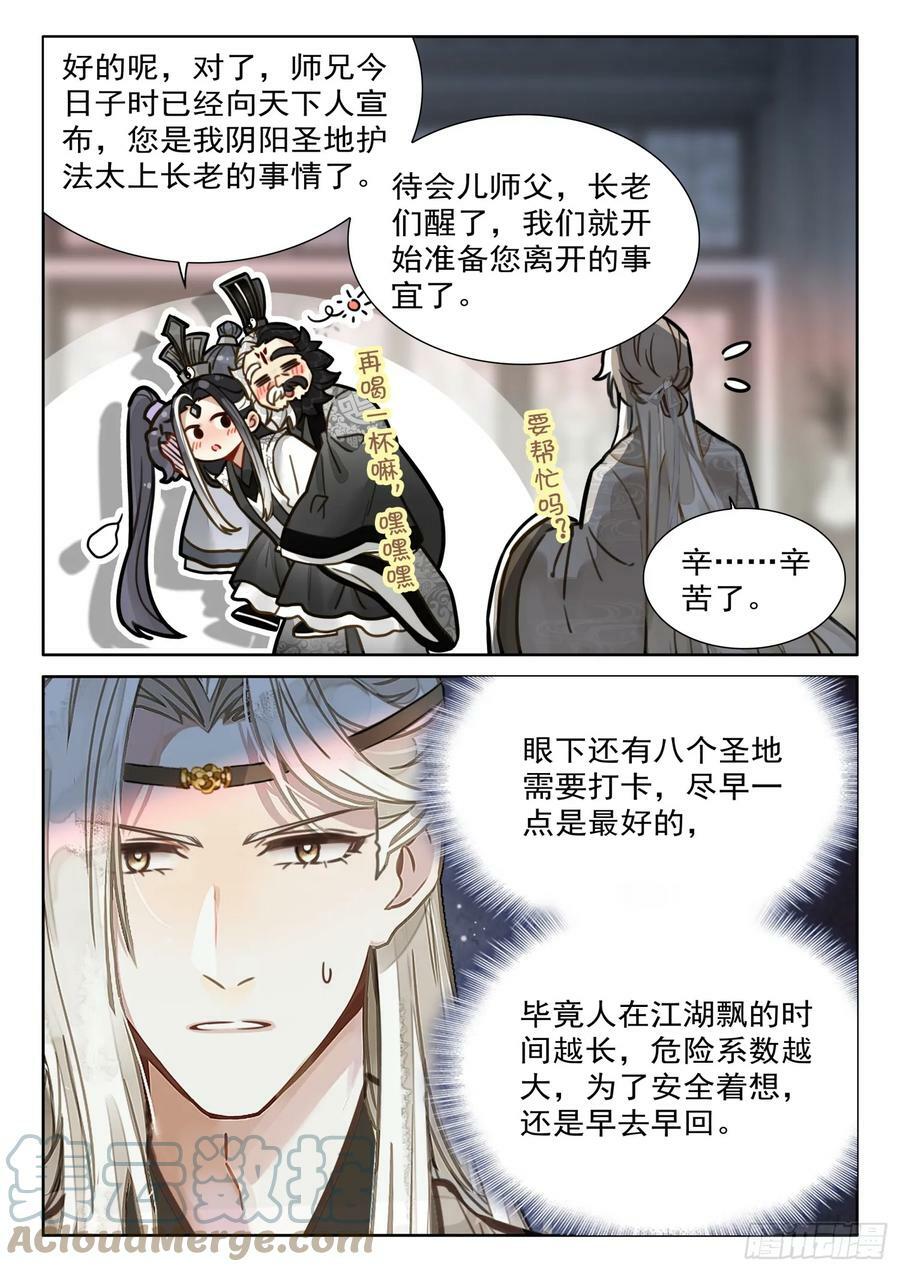 平平无奇大师兄漫画,69 启程1图