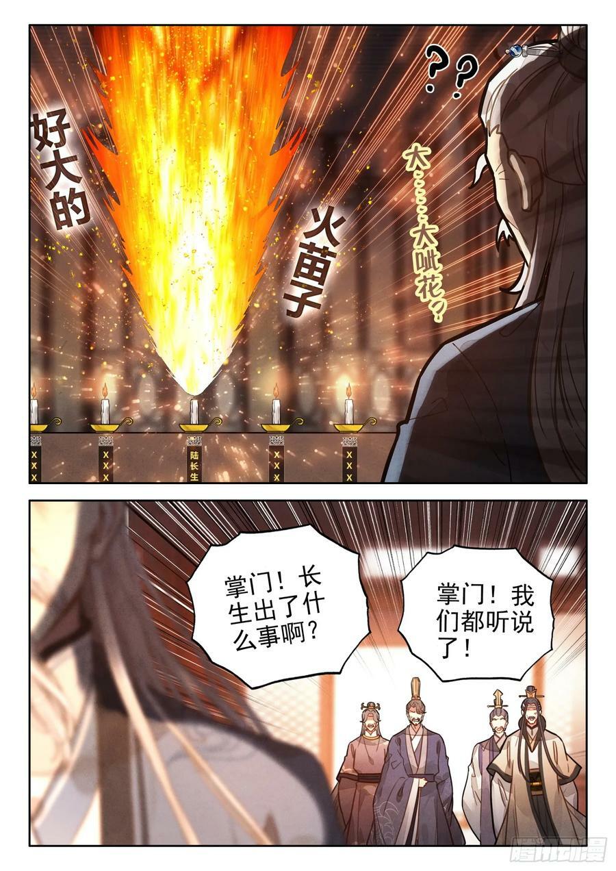 平平无奇大师兄小说笔趣阁漫画,71 掌门师兄，你可要节……2图