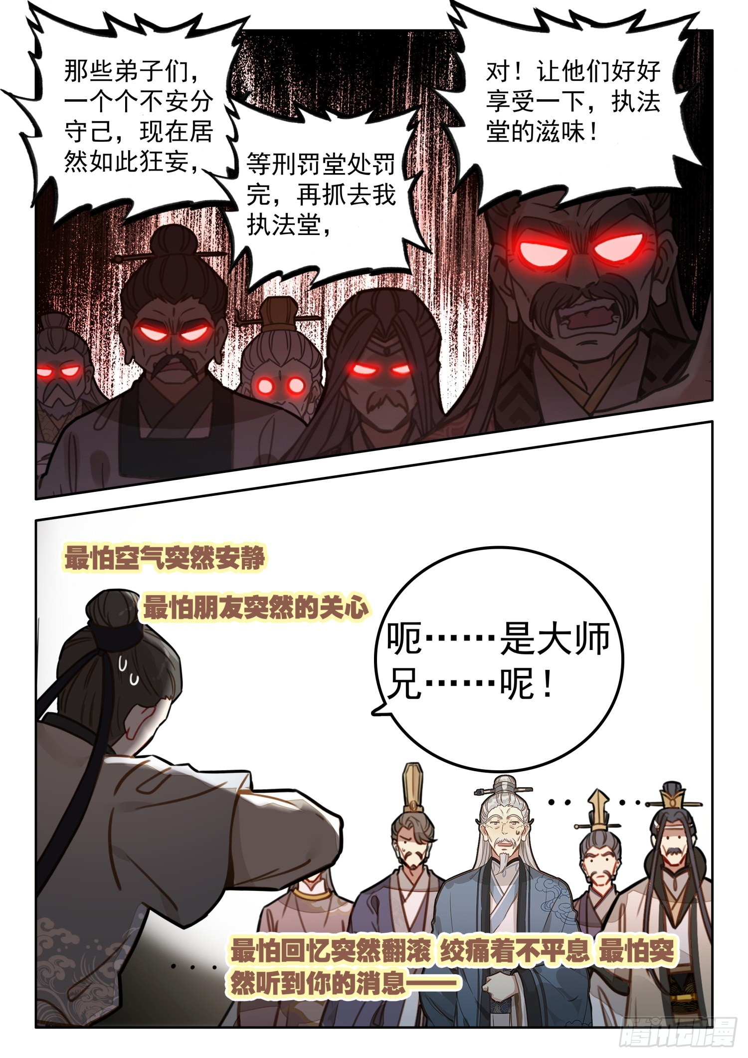 平平无奇大师兄漫画免费下拉式漫画,38 这一拳有三年修为2图