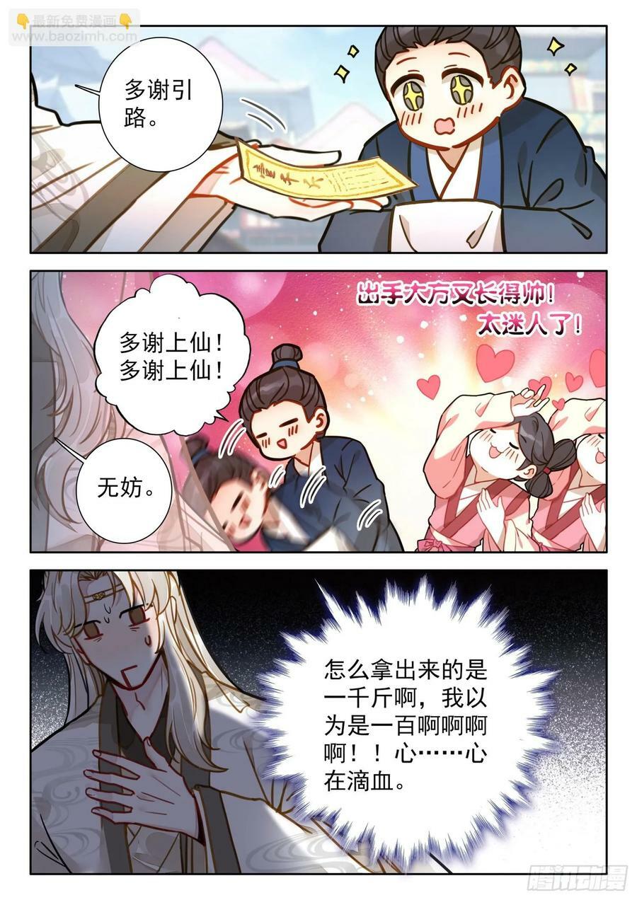 平平无奇大师兄漫画,79 红袖坊2图