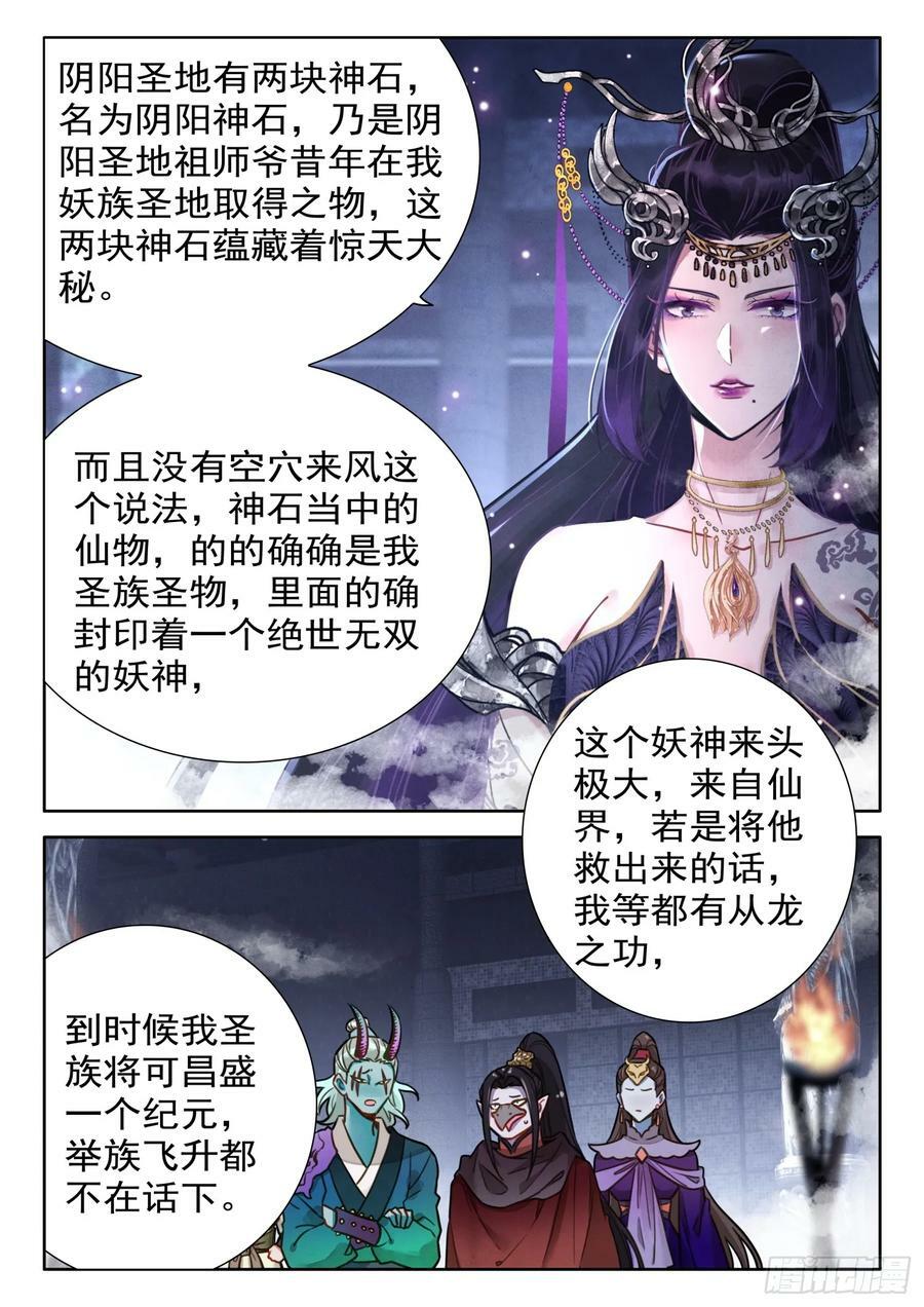 平平无奇大师兄漫画,68 大事啊大事2图