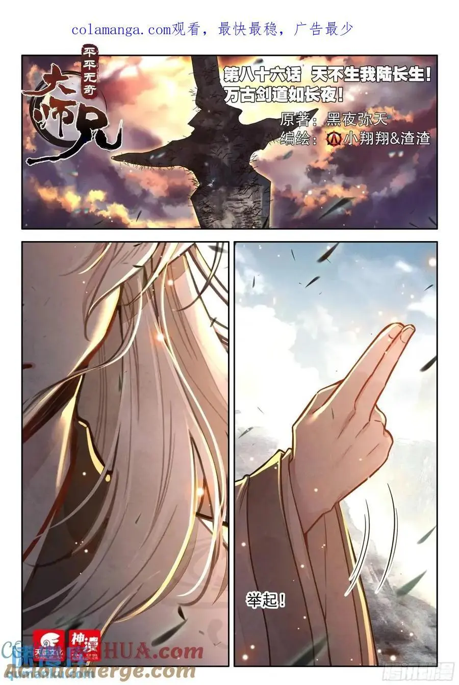 平平无奇大师兄完整版漫画,86 天不生我陆长生1图