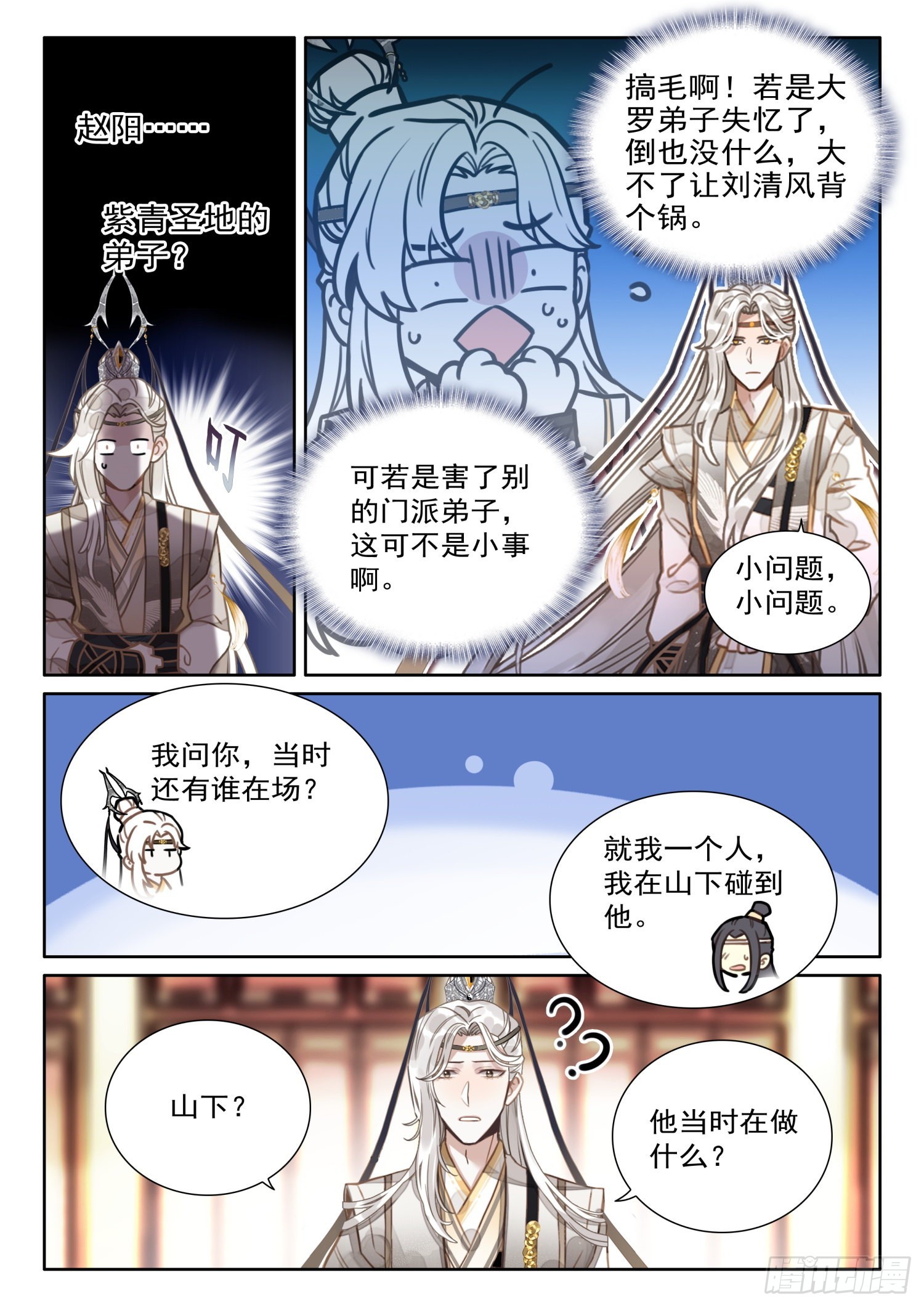 平平无奇大师兄漫画,31 陆长生亲自炼丹2图