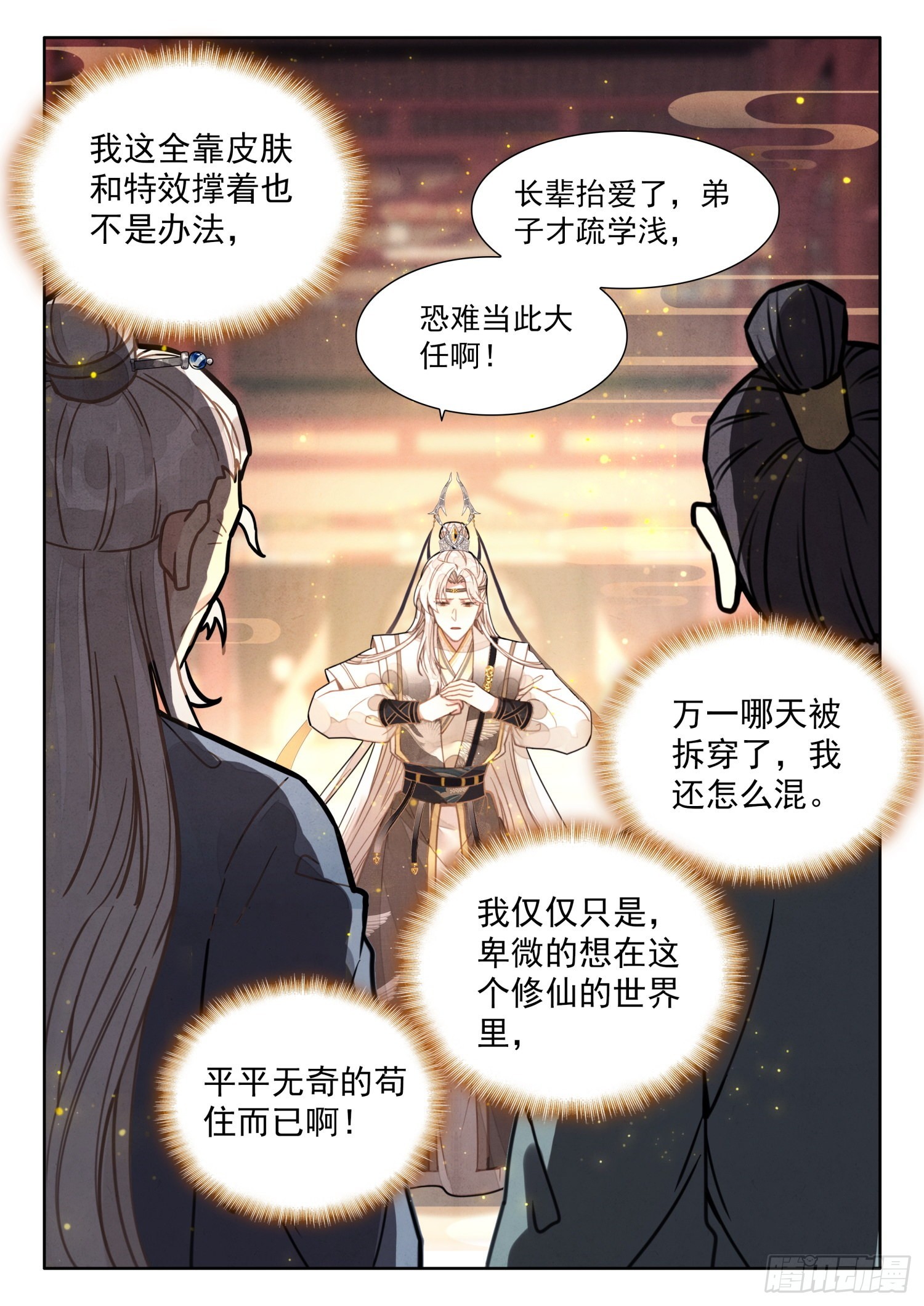 平平无奇大师兄漫画解说全集漫画,28 我看你们是想我死1图