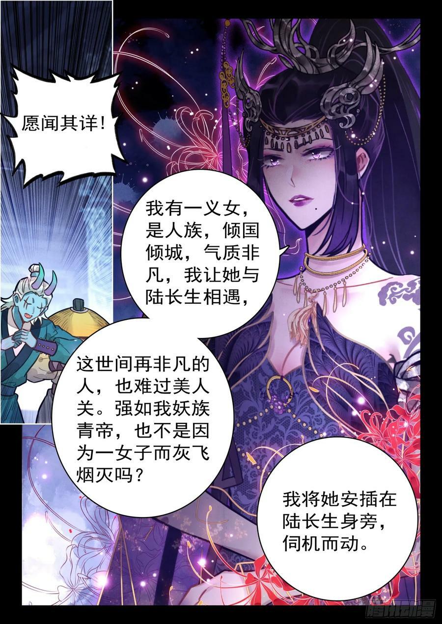 平平无奇大师兄漫画,68 大事啊大事2图