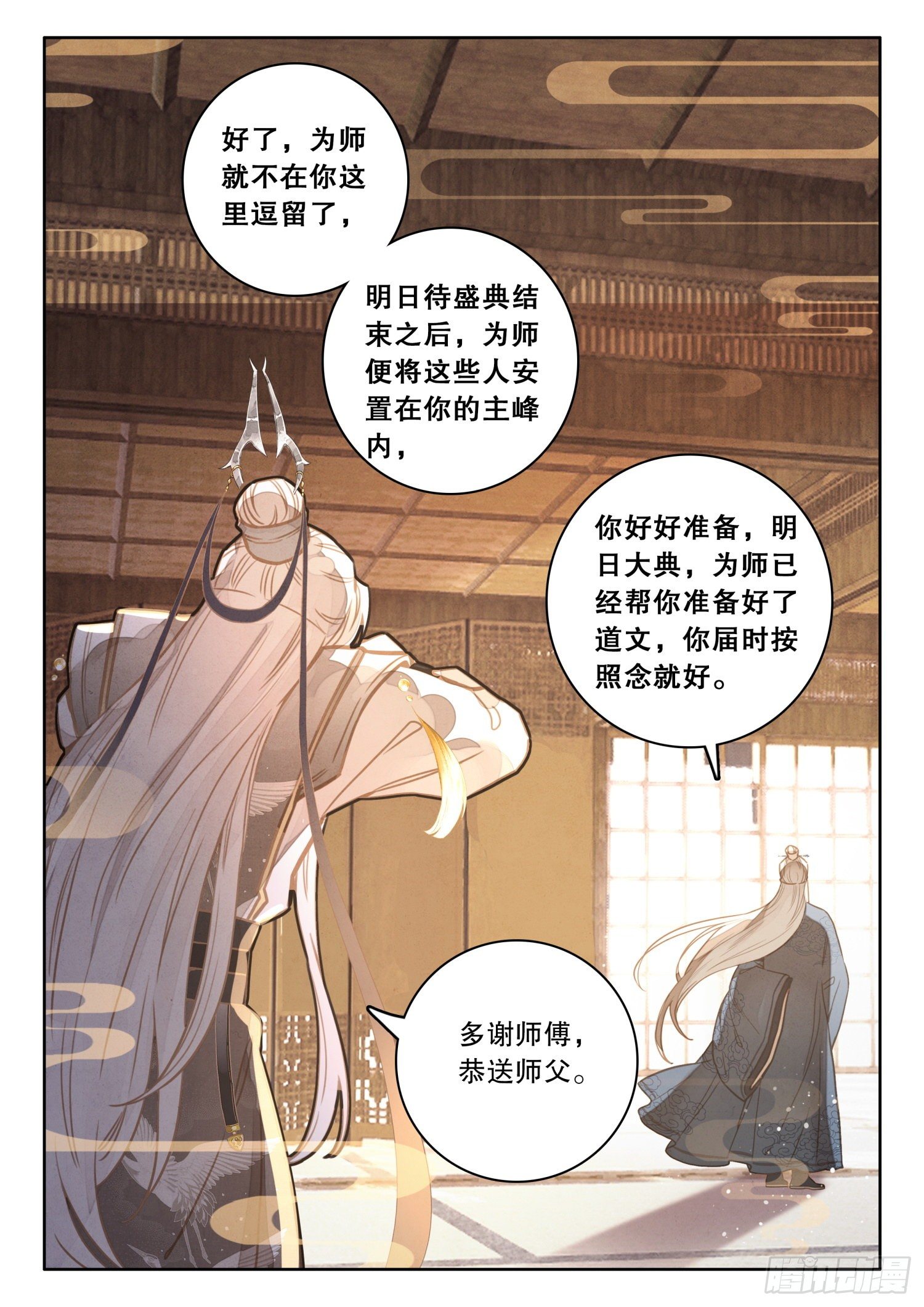平平无奇大师兄漫画,8做人要诚实2图