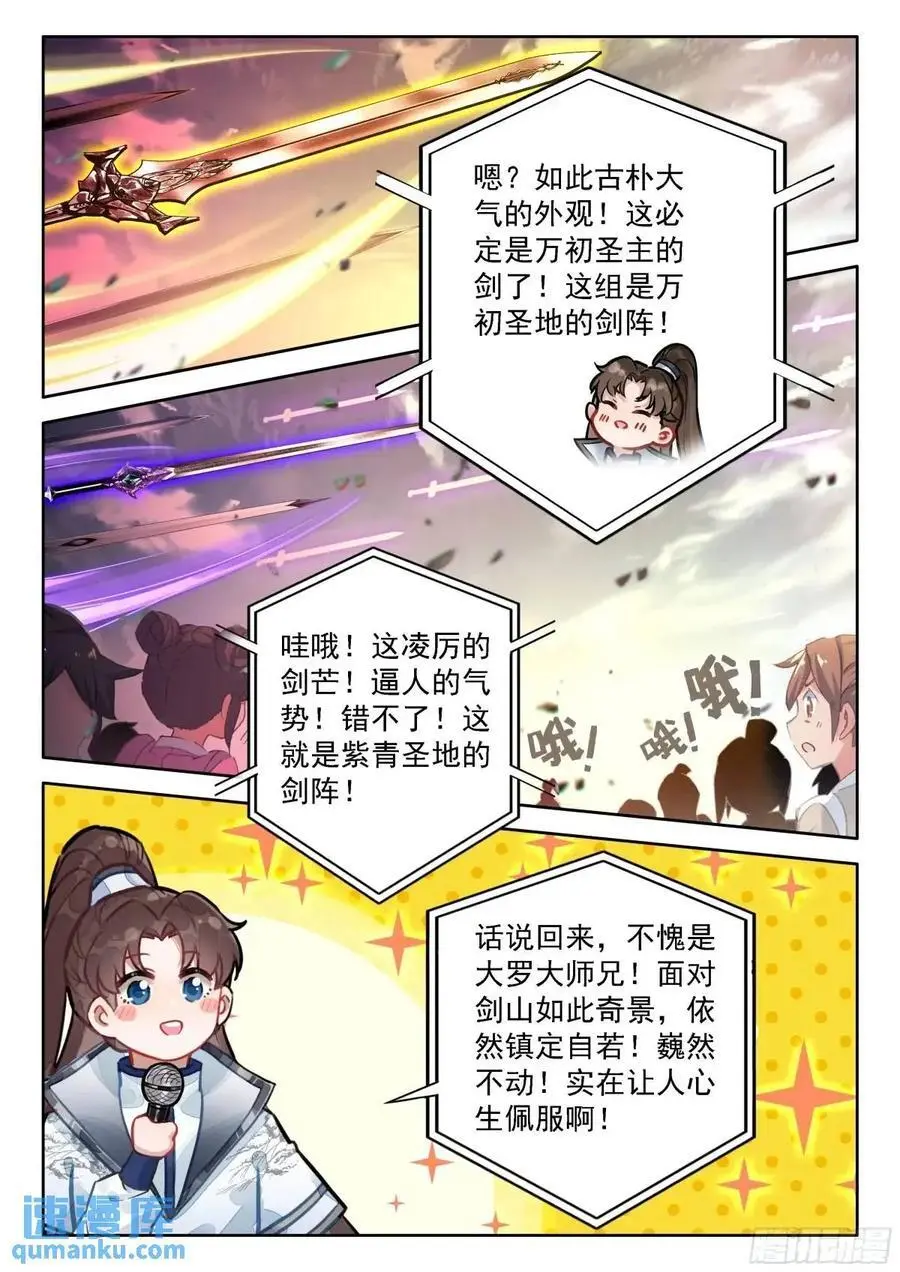 平平无奇大师兄小说免费漫画,87 天下何人不识君！2图