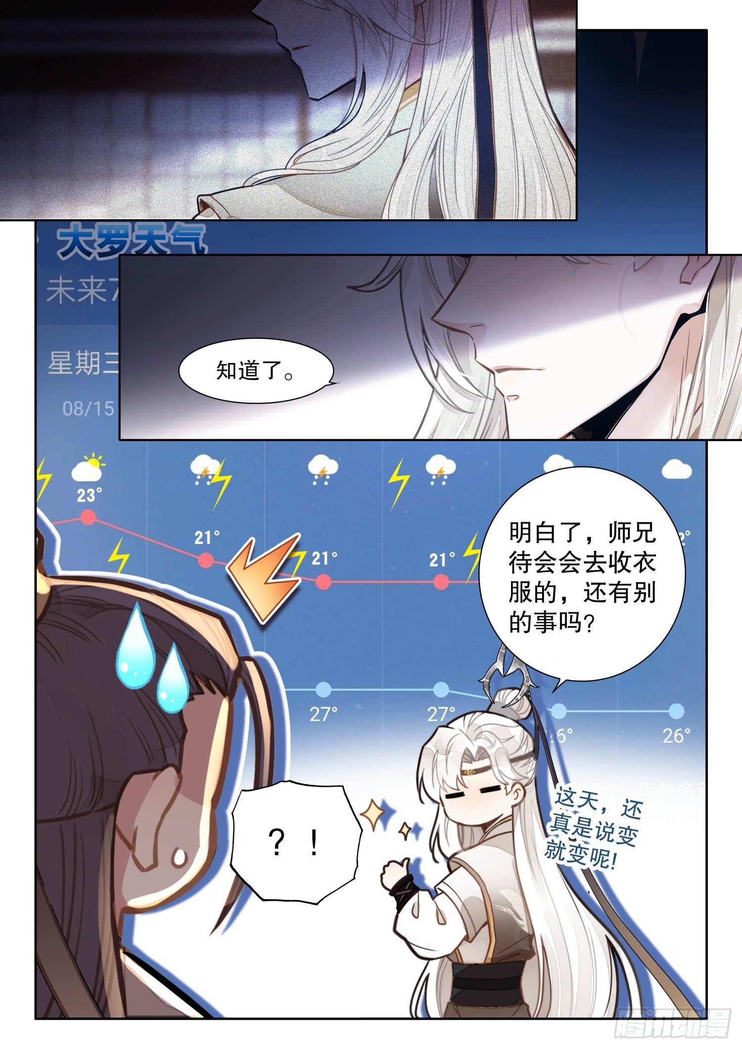 平平无奇大师兄漫画,17 你们猜，师兄说了什么？2图