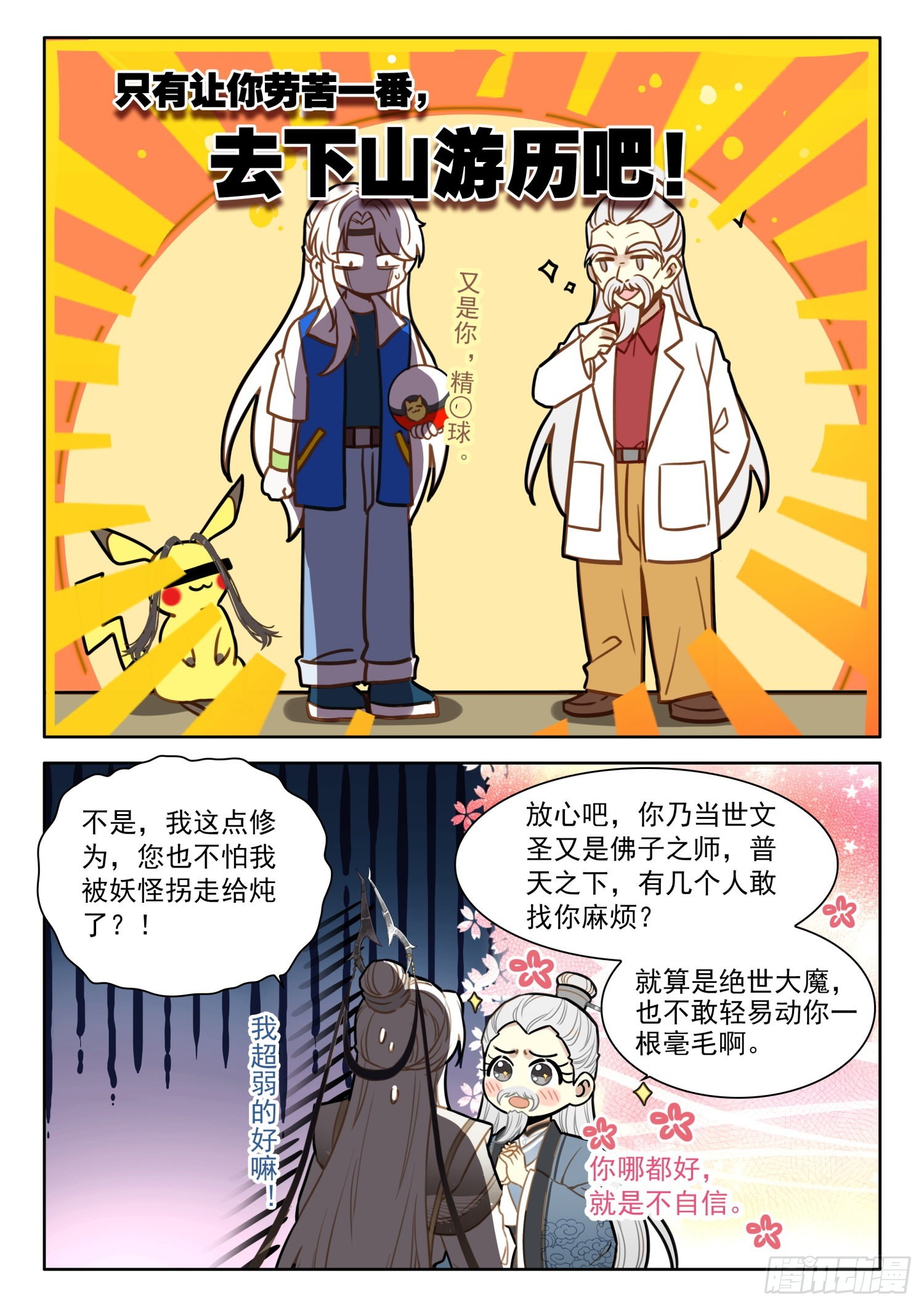 平平无奇大师兄漫画,28 我看你们是想我死2图