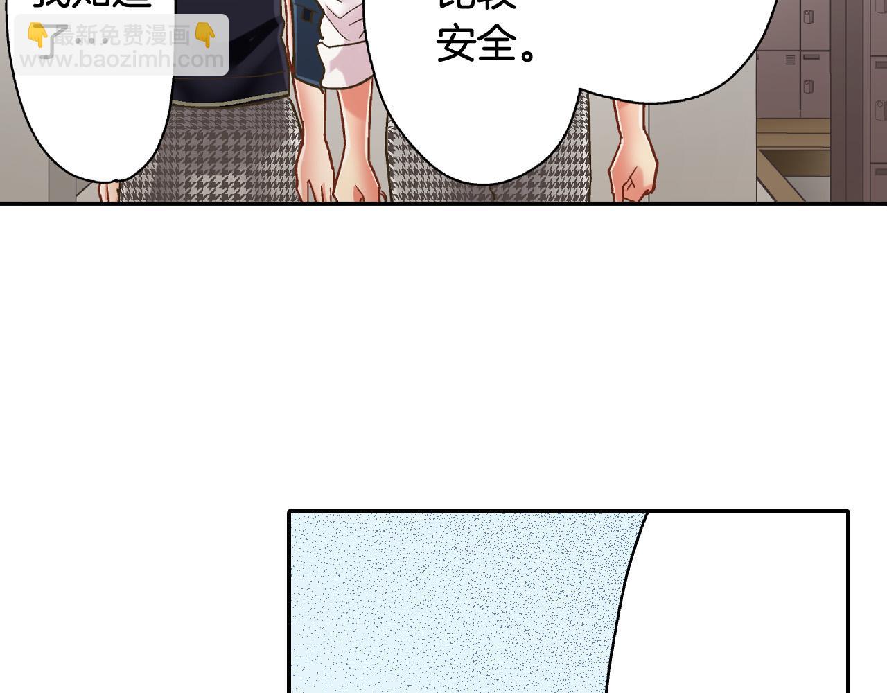 还有一秒吻上你漫画,第158话 保守秘密1图