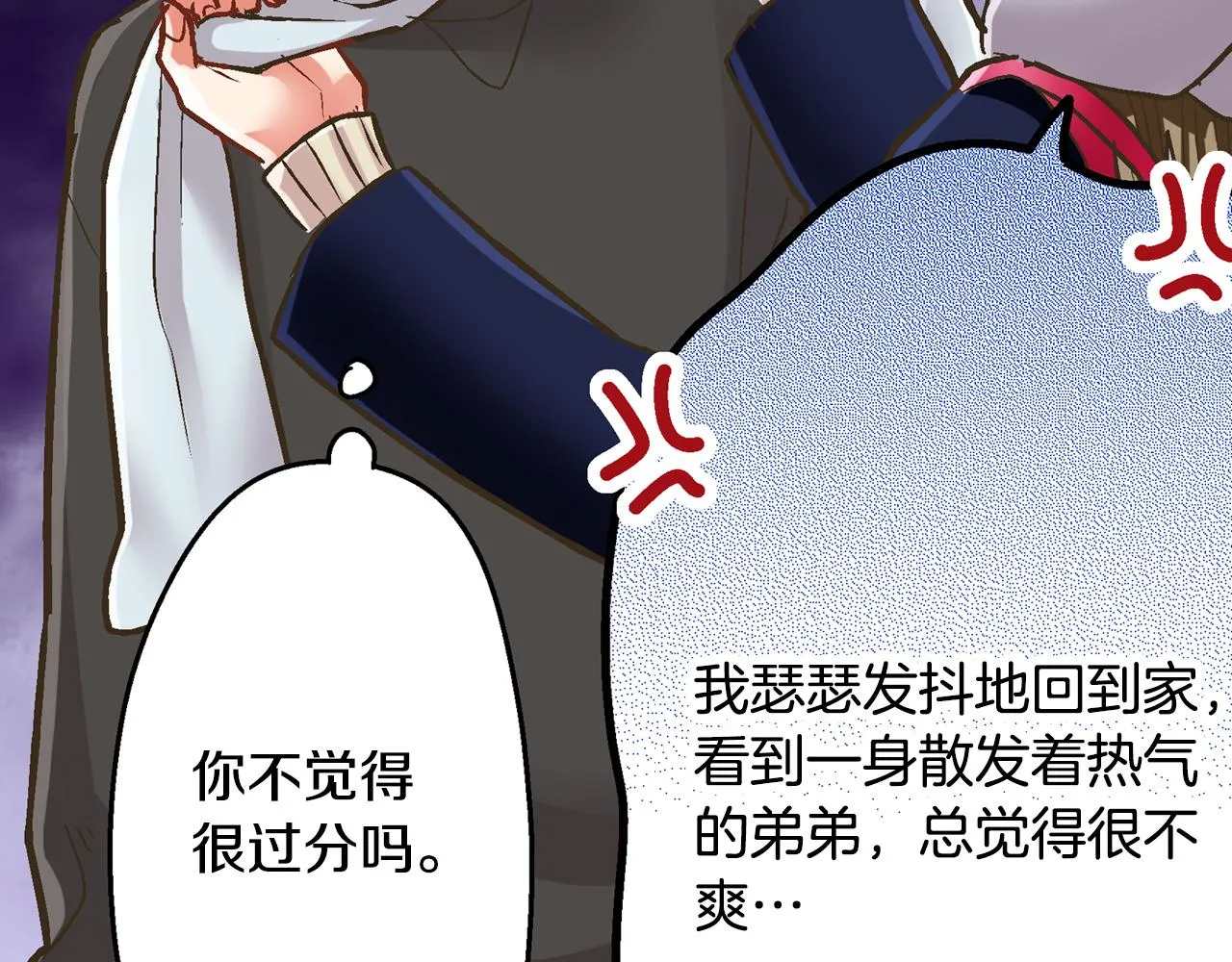 还有一秒吻上你漫画版漫画,第66话 青梅竹马1图
