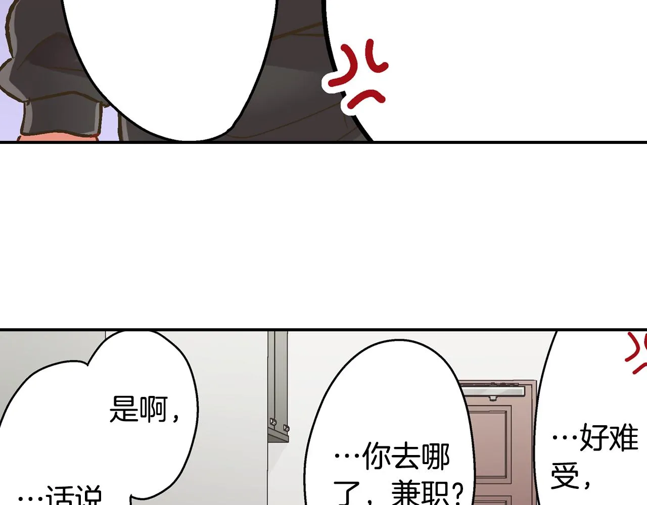 还有一秒吻上你漫画版漫画,第66话 青梅竹马2图