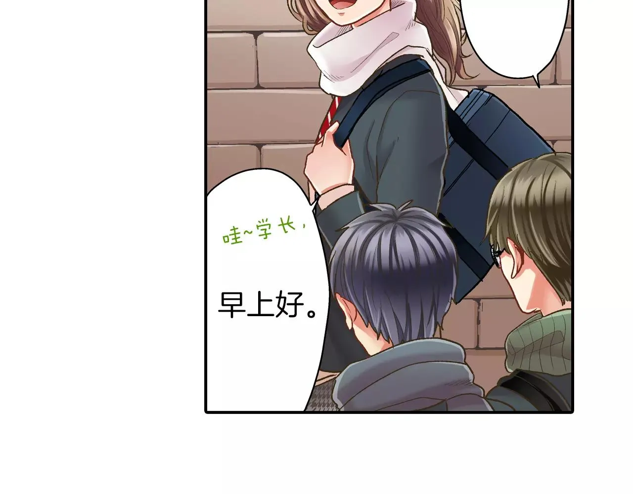 还有一秒吻上你漫画,第51话 靠近1图