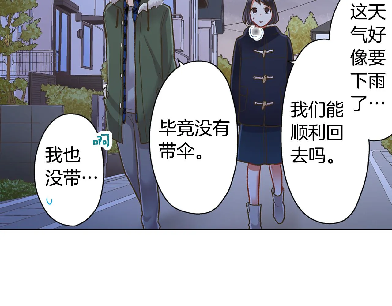 还有一秒吻上你漫画版漫画,第70话 圣诞夜的心意1图