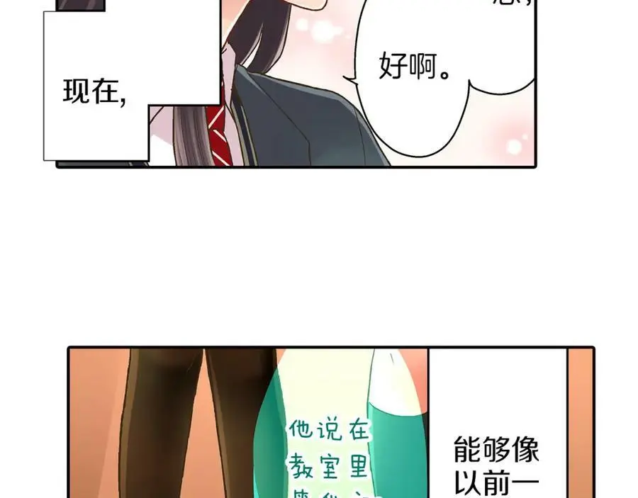 还有一秒吻上你漫画,第39话 祝福你们1图