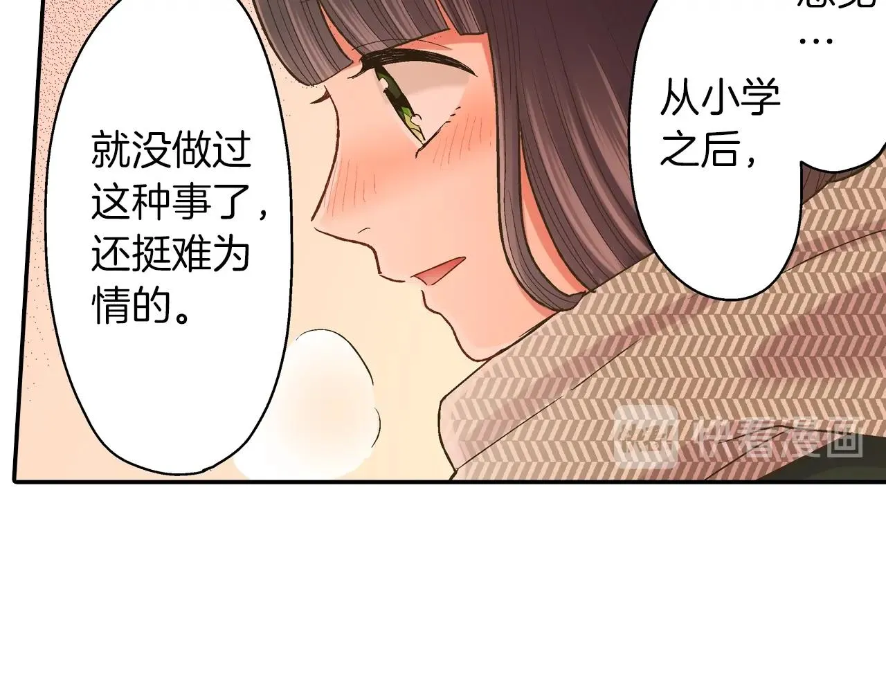还有一秒吻上你漫画,第97话 对不起2图