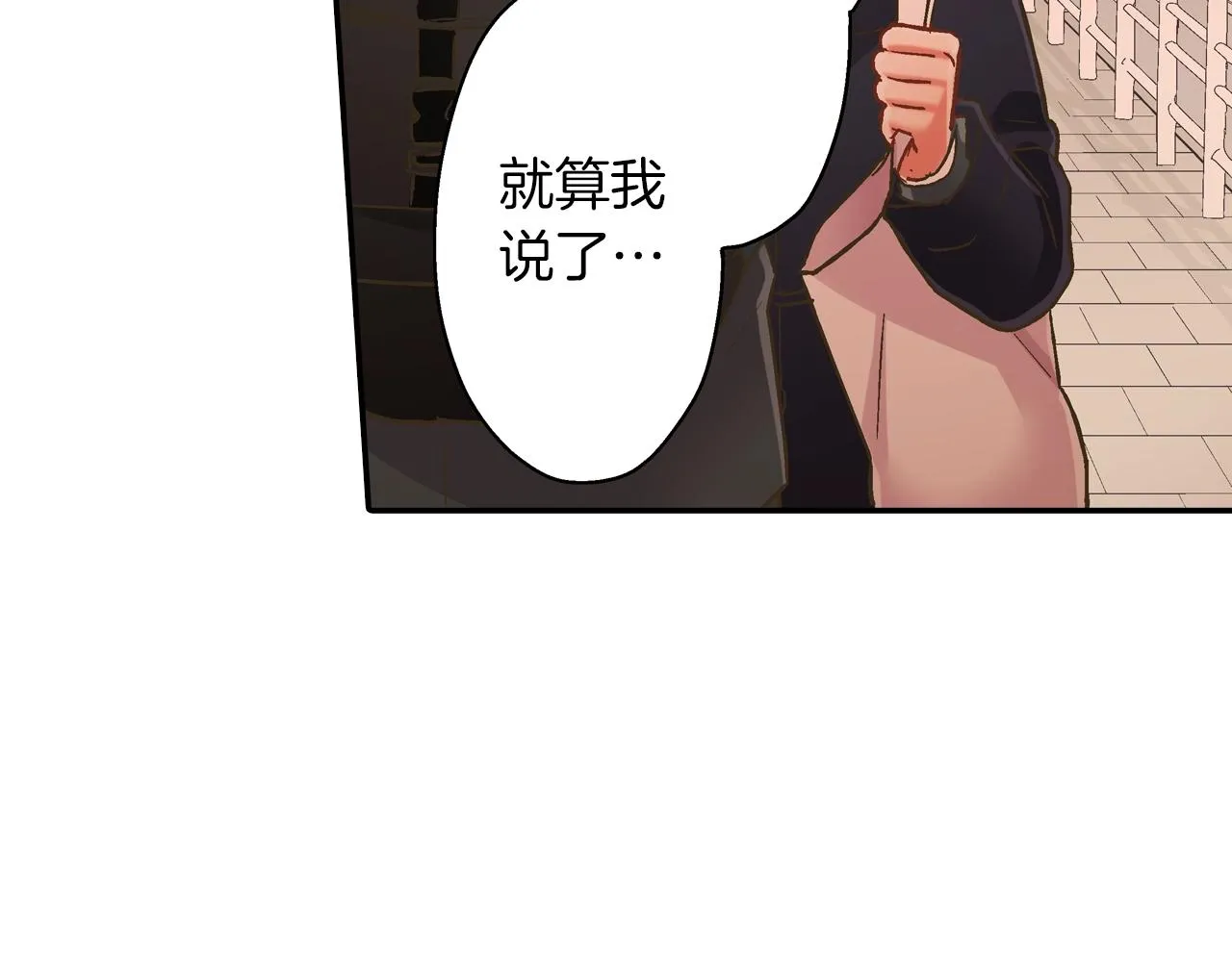 还有一秒吻上你漫画,第96话 为难吗？2图