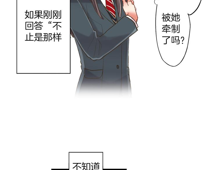 还有一秒吻上你漫画,第5话 不准离开我的身边2图