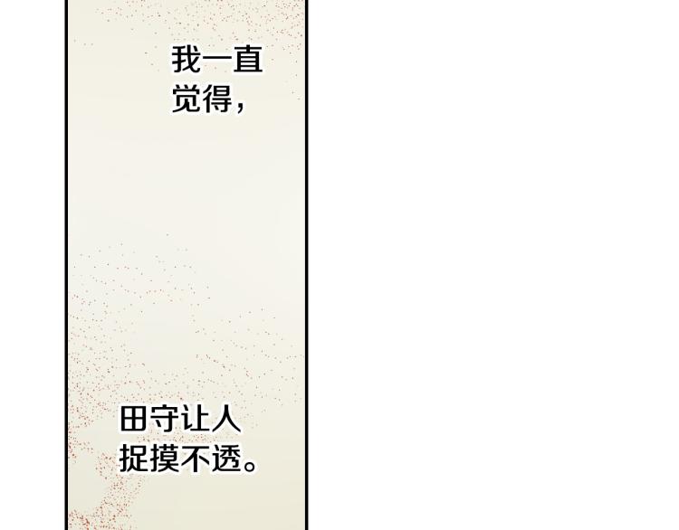 还有一秒吻上你漫画,第136话 说清楚1图