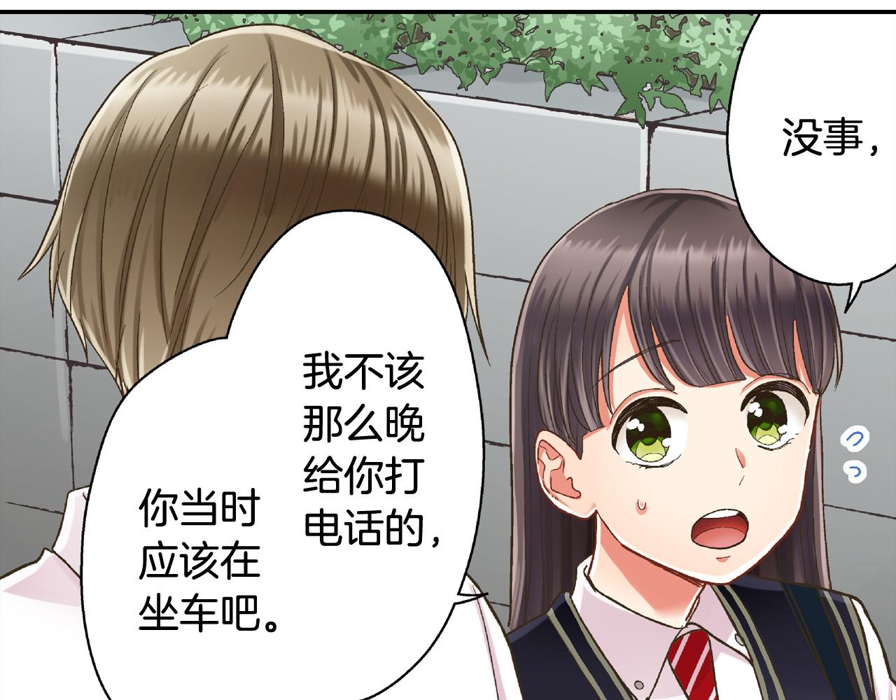 还有一秒吻上你漫画,第158话 保守秘密1图