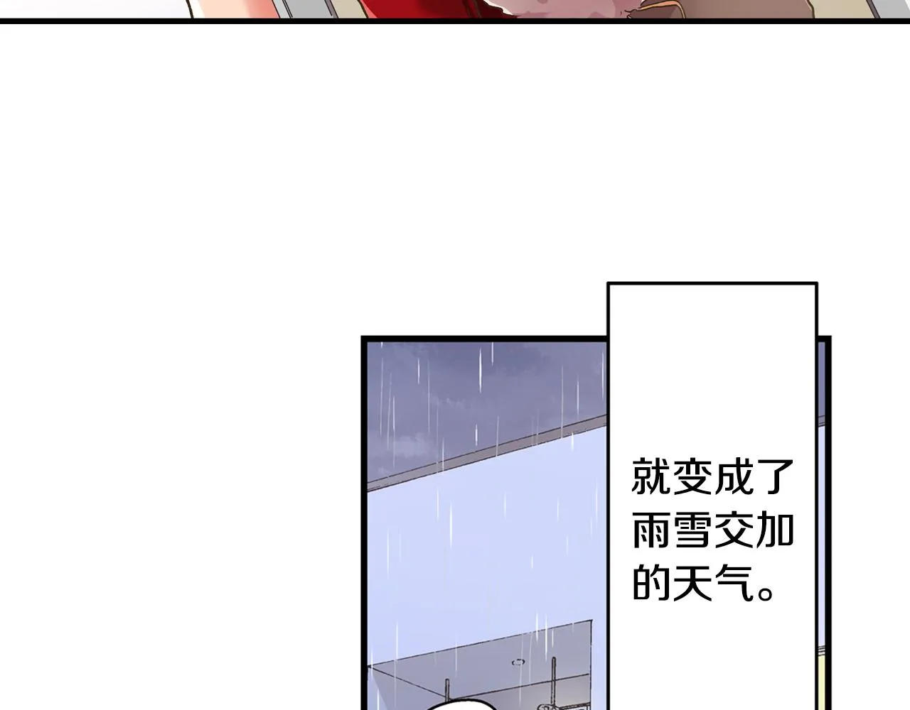 还有一秒吻上你漫画,第72话 雨天路上要小心2图